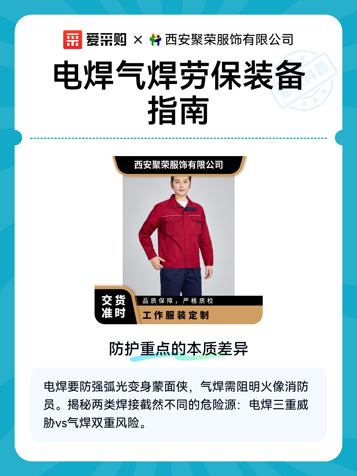 电焊气焊劳保装备指南（图2）