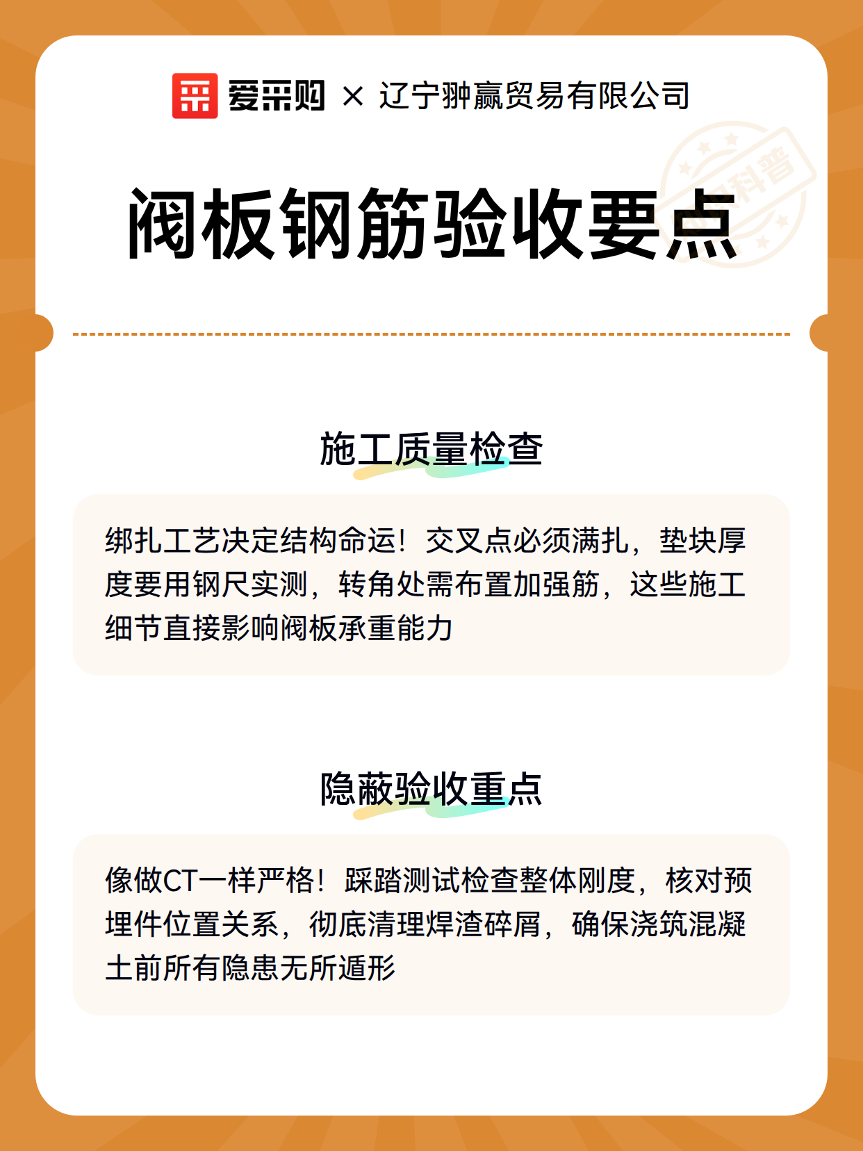 阀板钢筋验收要点（图3）