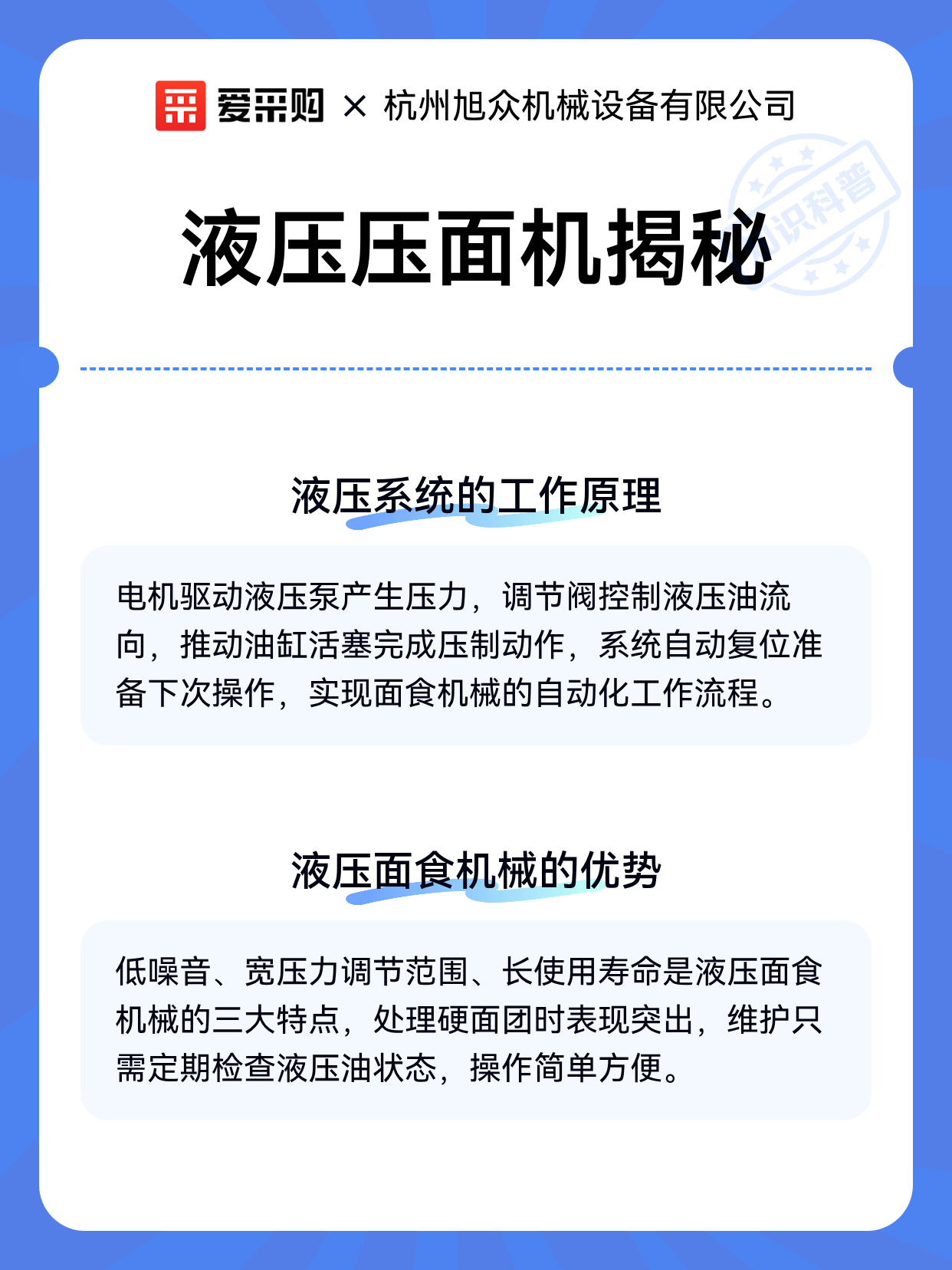 液压压面机揭秘（图2）