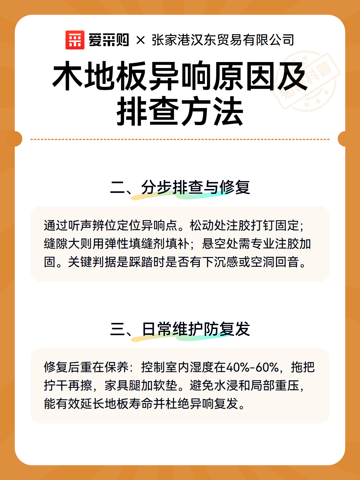 木地板异响原因及排查方法（图3）