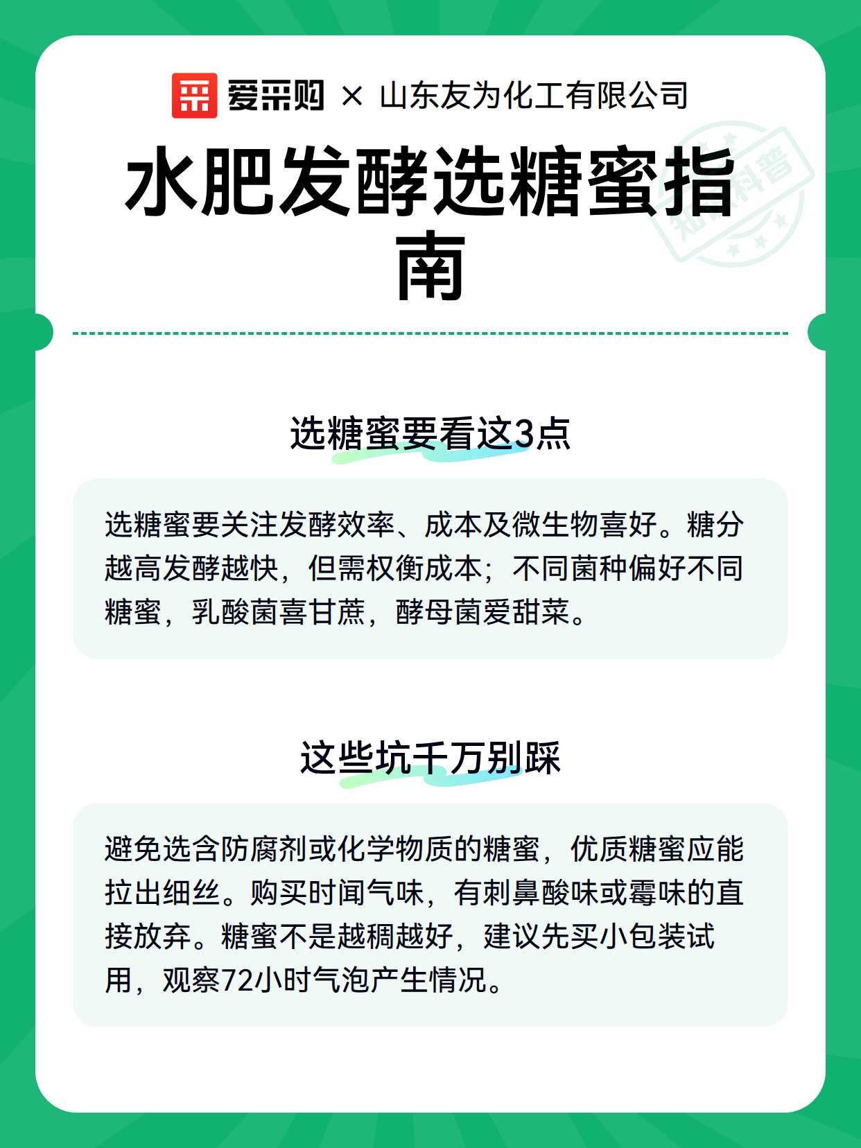 水肥发酵选糖蜜指南（图3）