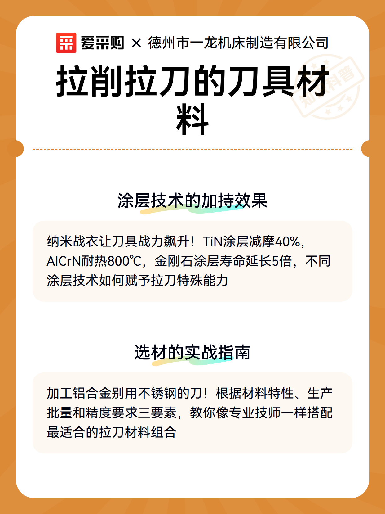 拉削拉刀的刀具材料（图3）