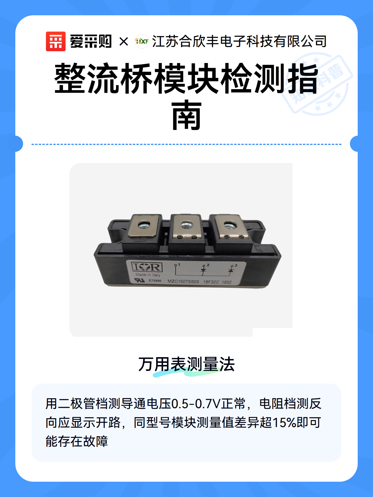 整流桥模块检测指南（图2）