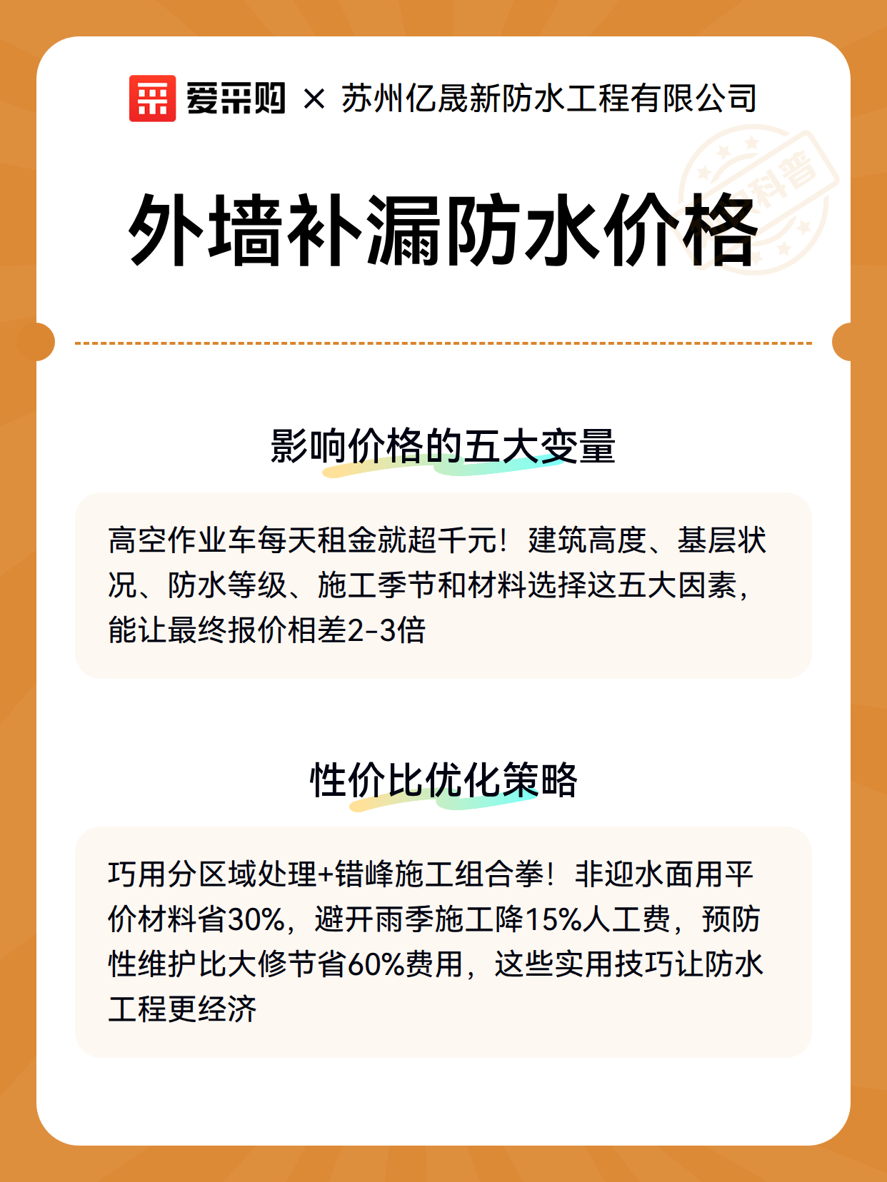 外墙补漏防水价格（图3）