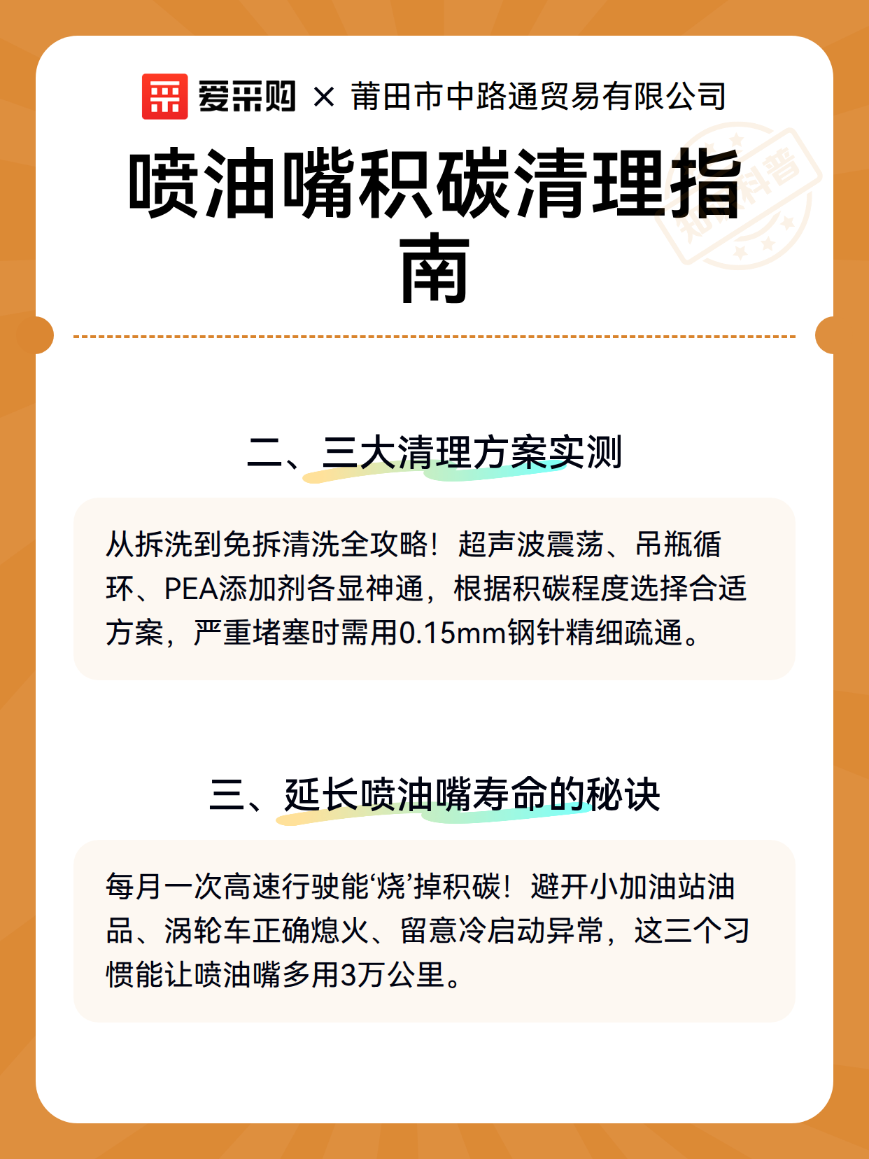 喷油嘴积碳清理指南（图3）