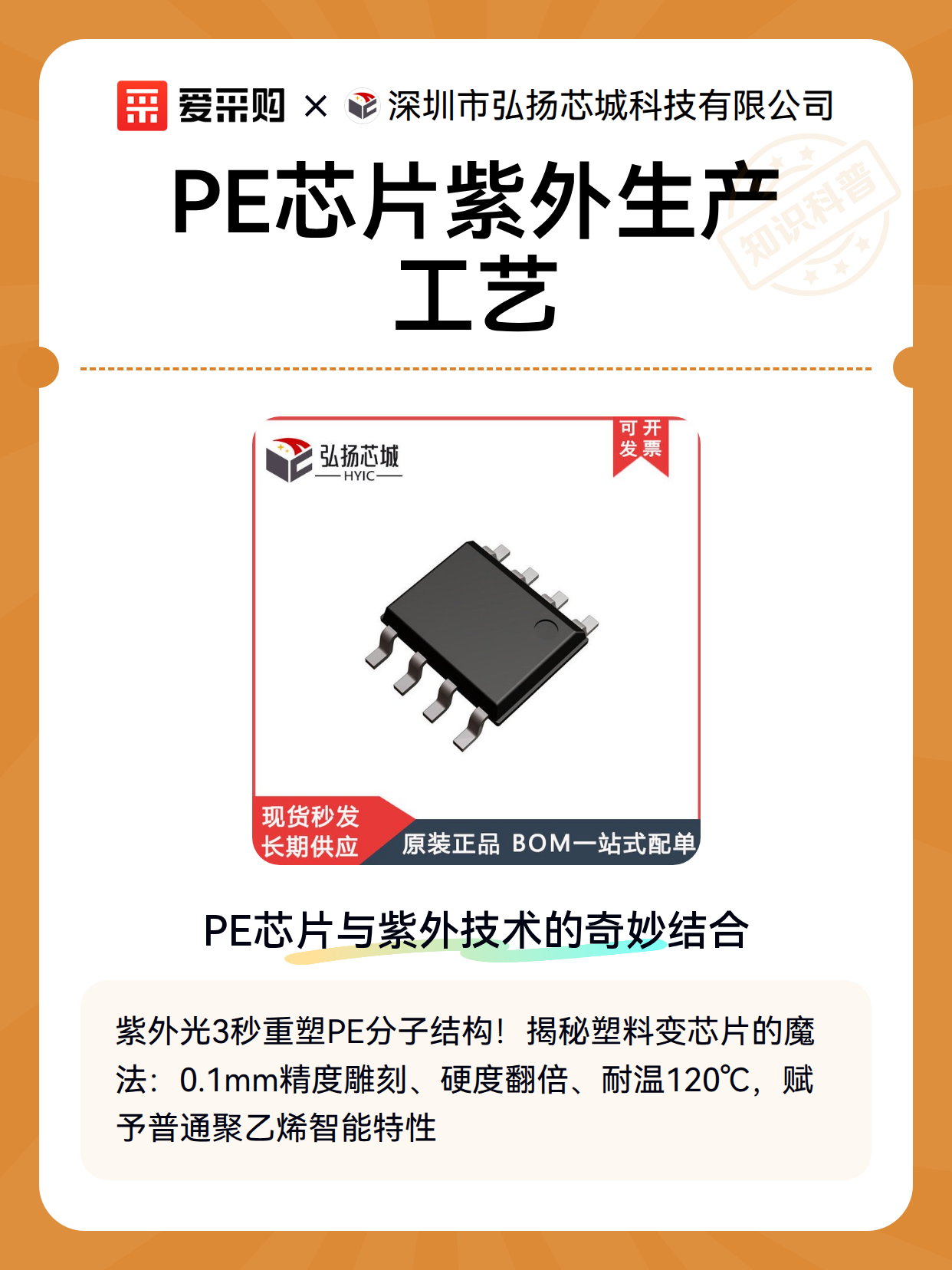 PE芯片紫外生产工艺（图2）
