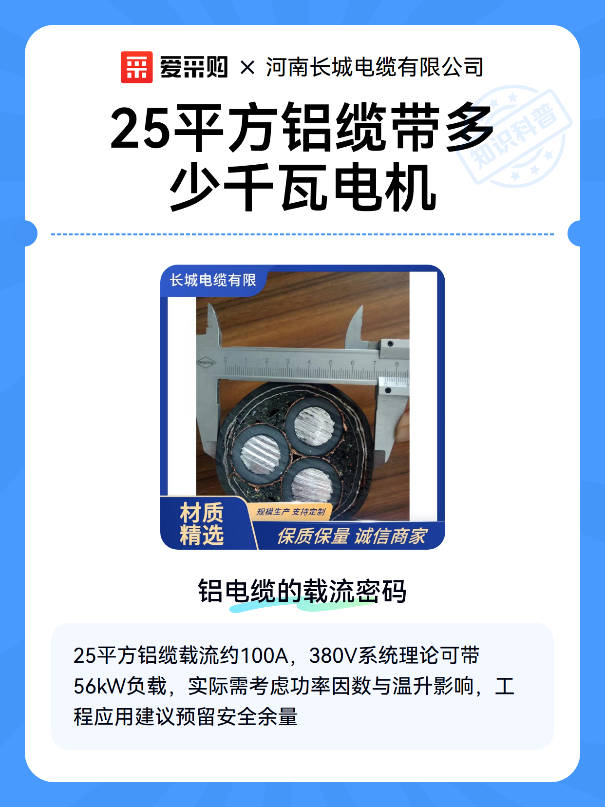 25平方铝缆带多少千瓦电机（图2）