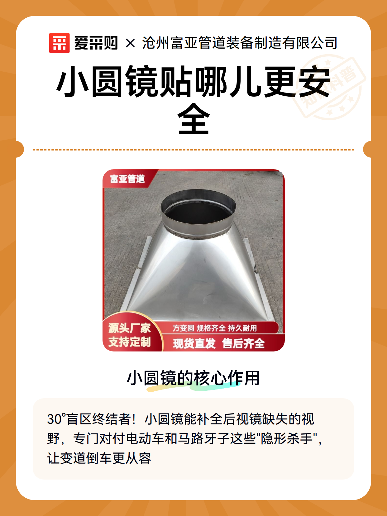小圆镜贴哪儿更安全（图2）
