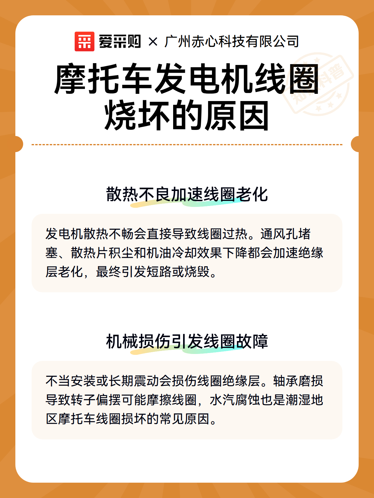 摩托车发电机线圈选型：从烧毁机理反向推导匹配原则（图3）