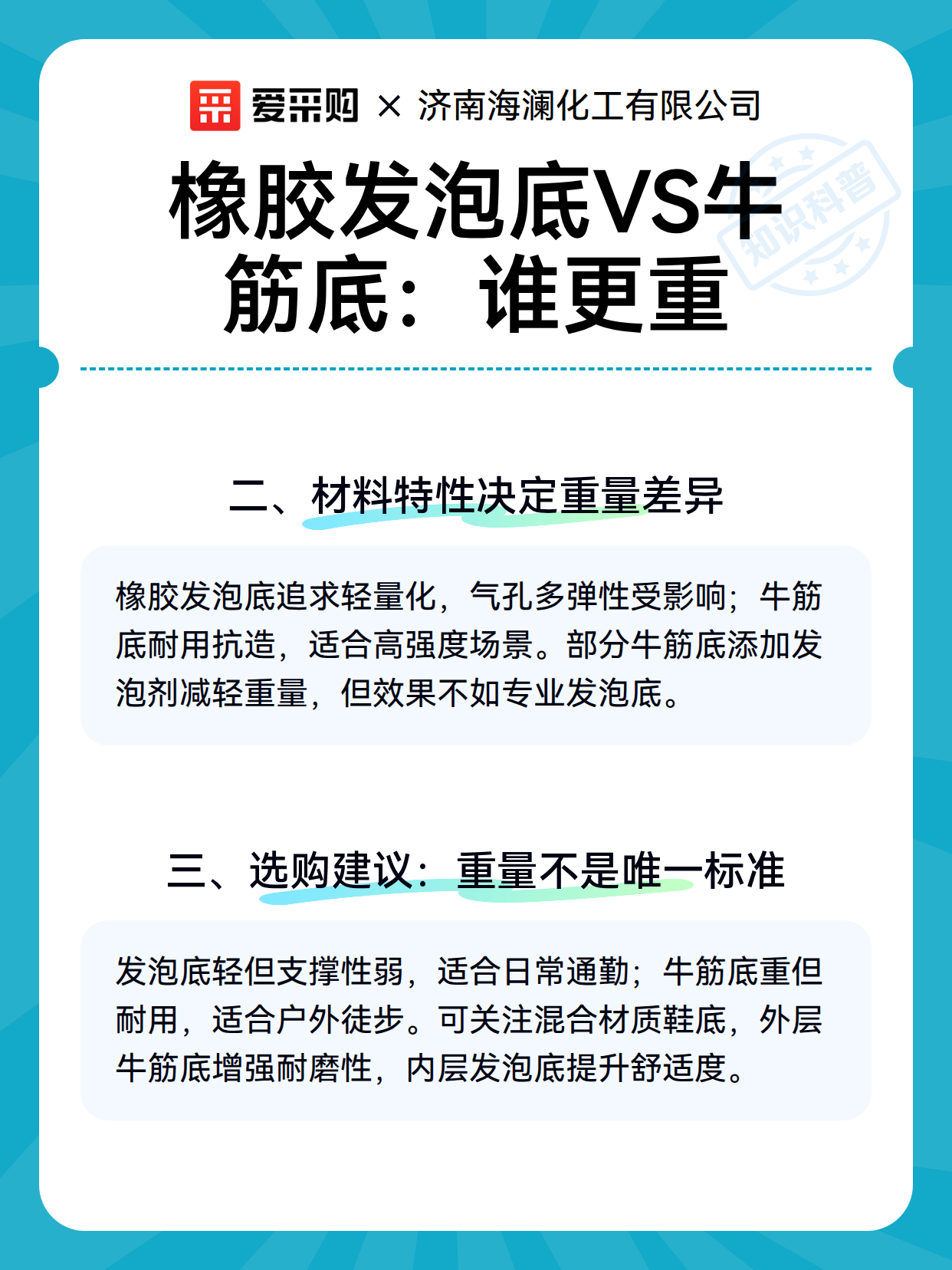橡胶发泡底VS牛筋底：谁更重（图3）
