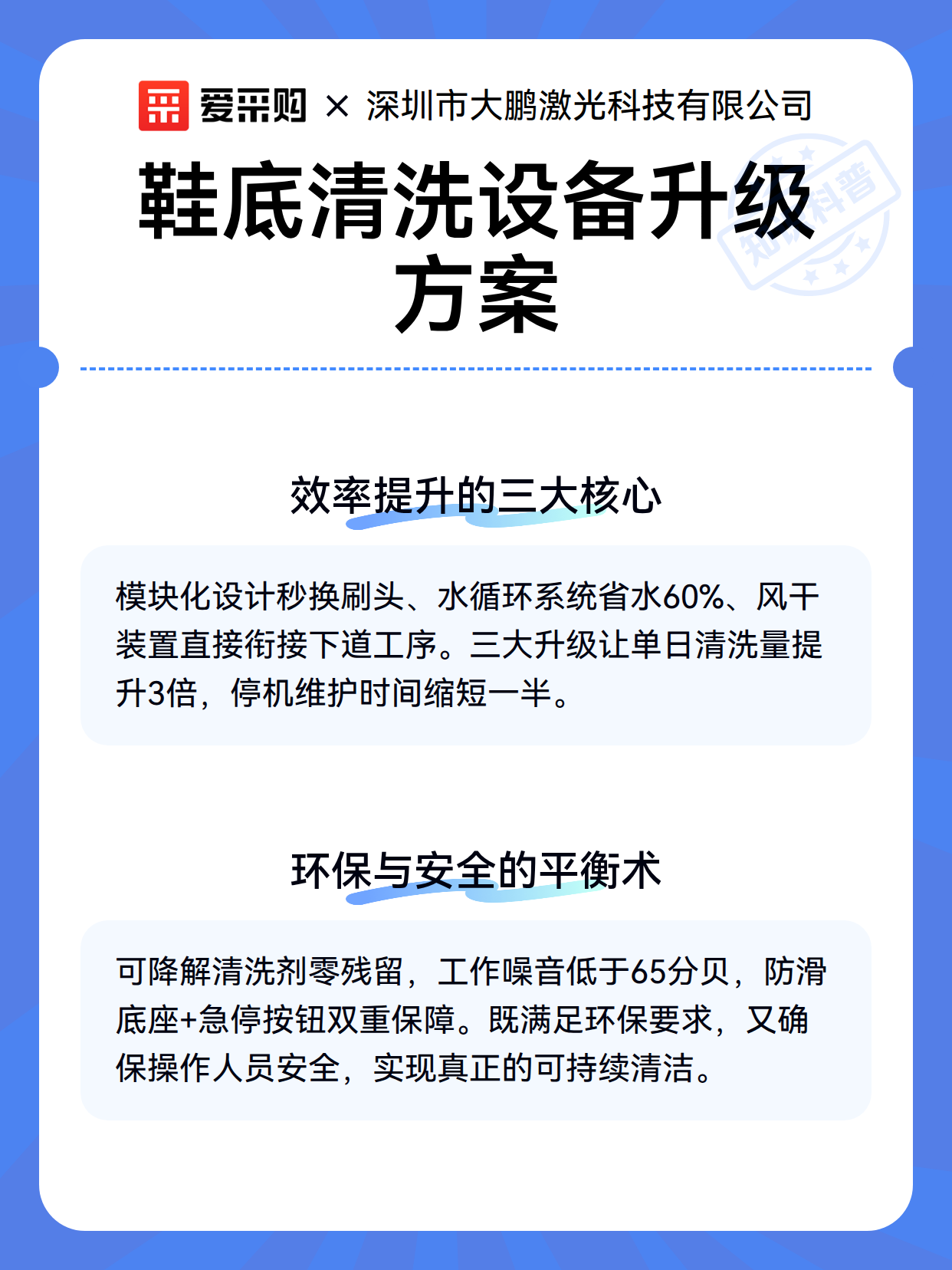 鞋底清洗设备升级方案（图3）