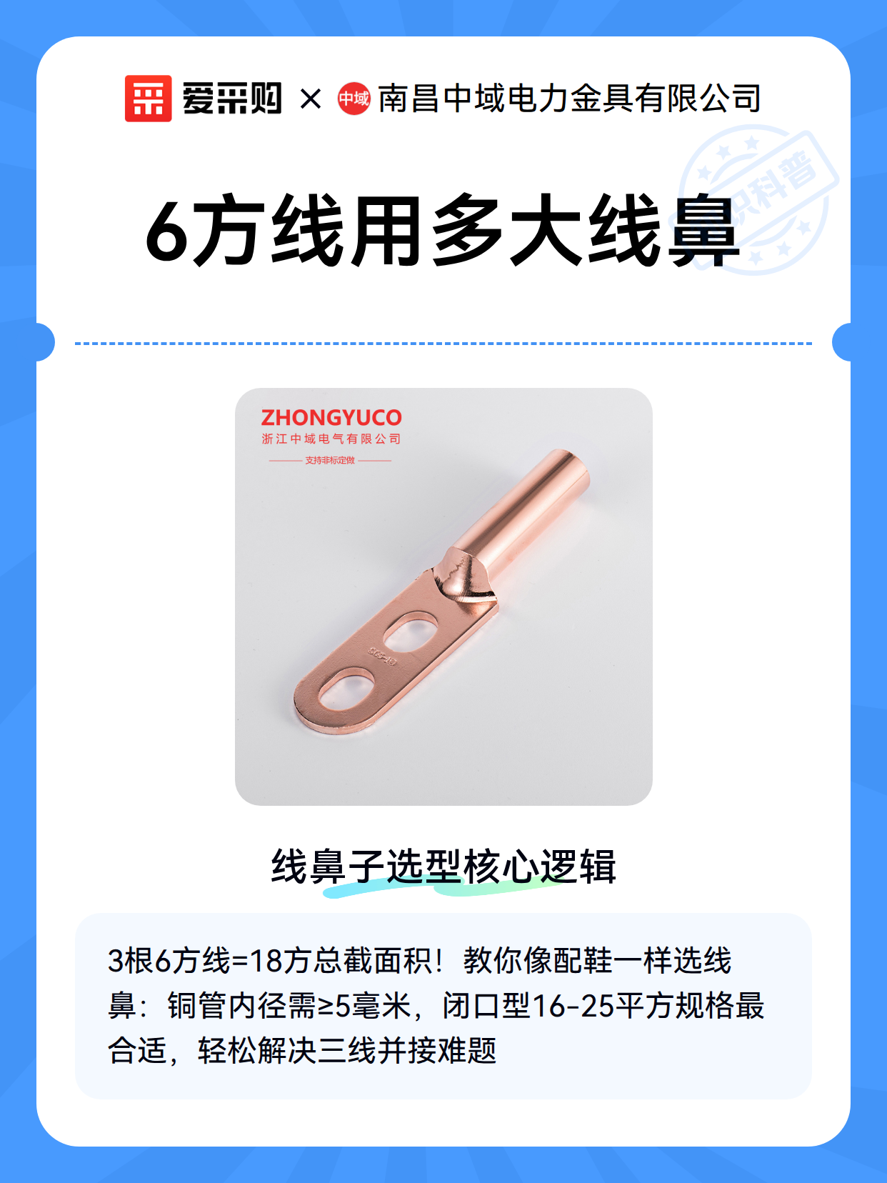 6方线用多大线鼻（图2）