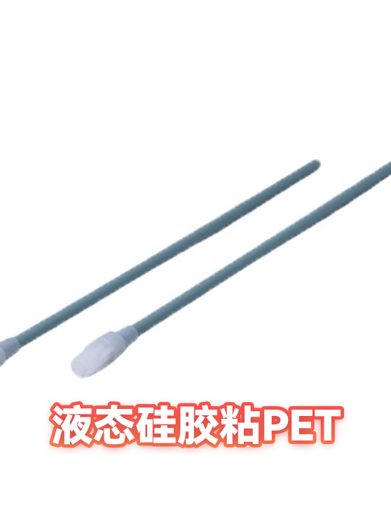 液态硅胶粘PET（图1）