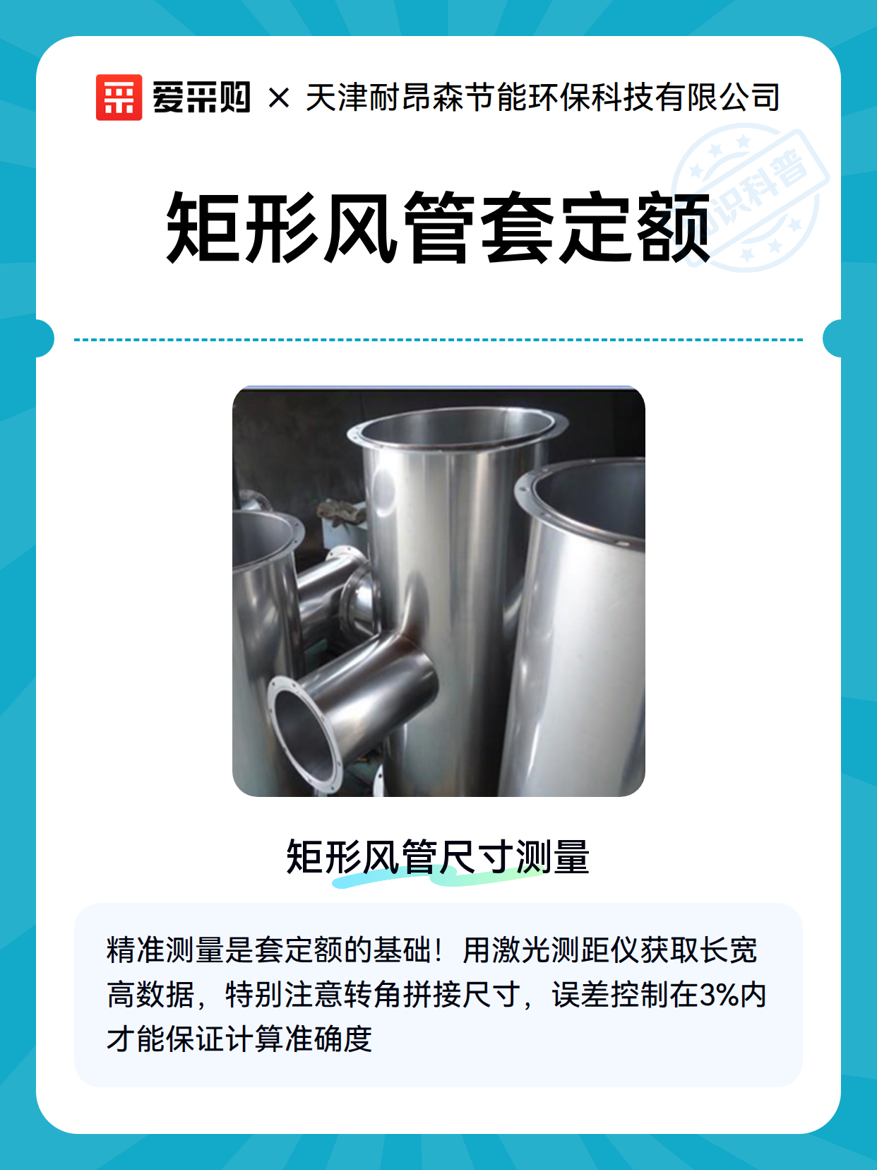 矩形风管套定额（图2）