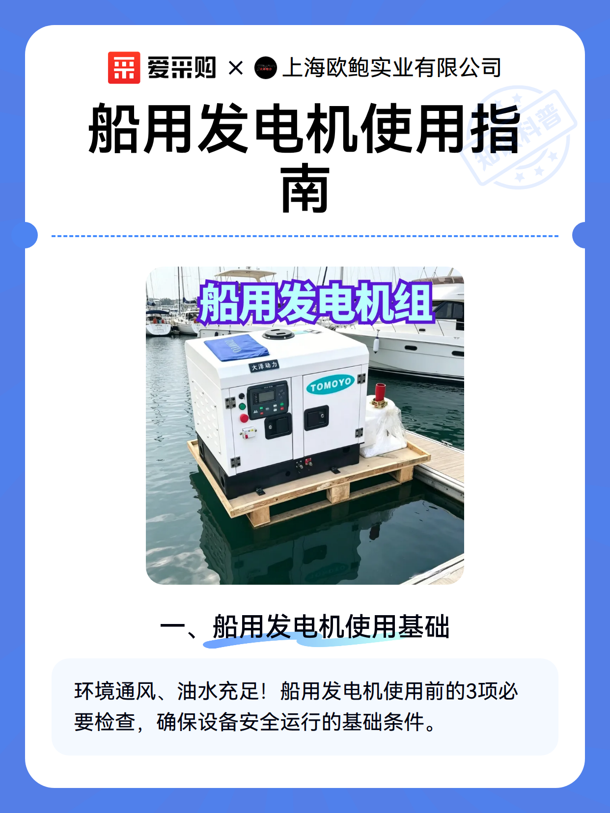 船用发电机使用指南（图2）
