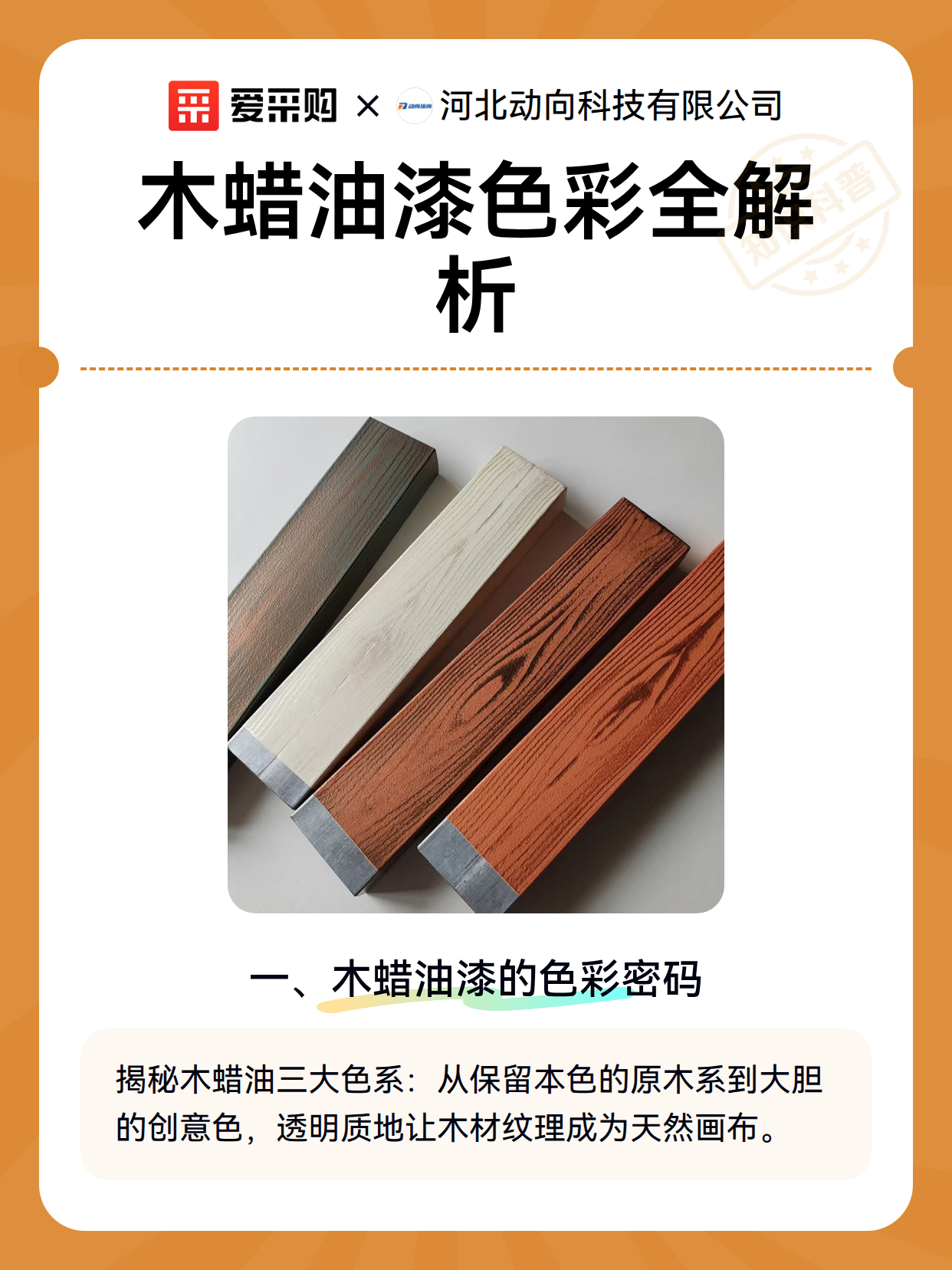 木蜡油漆色彩全解析（图2）