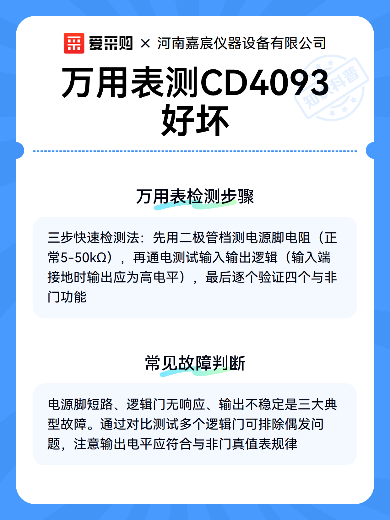 万用表测CD4093好坏（图3）
