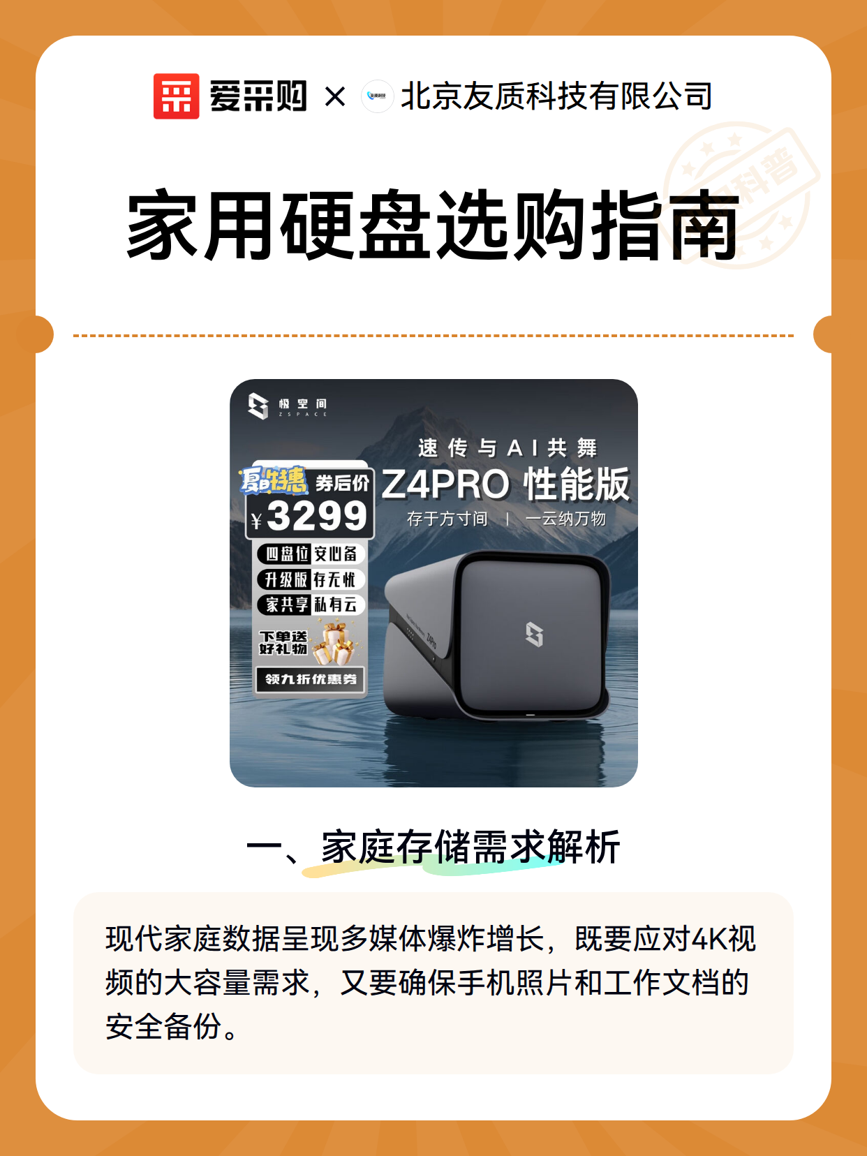 家用硬盘选购指南（图2）