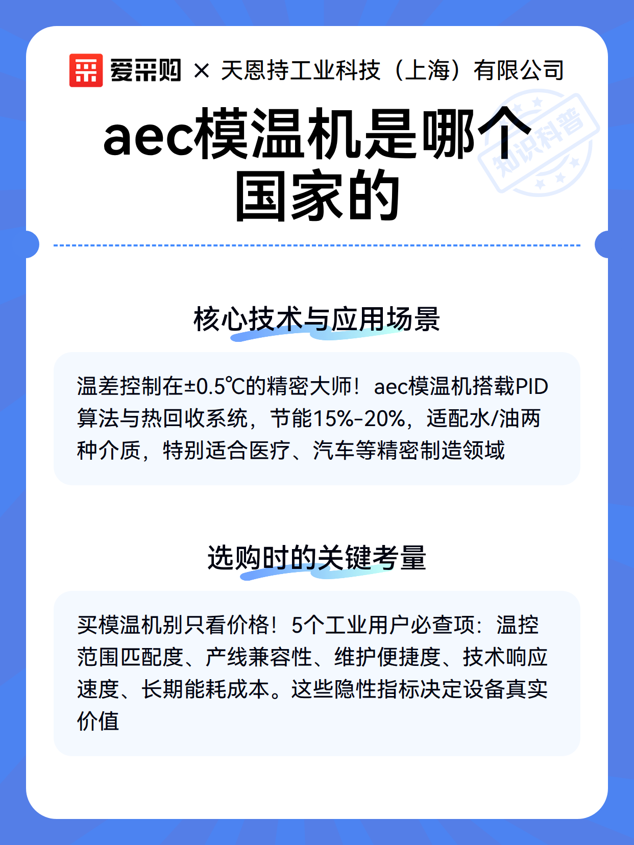 aec模温机是哪个国家的（图3）