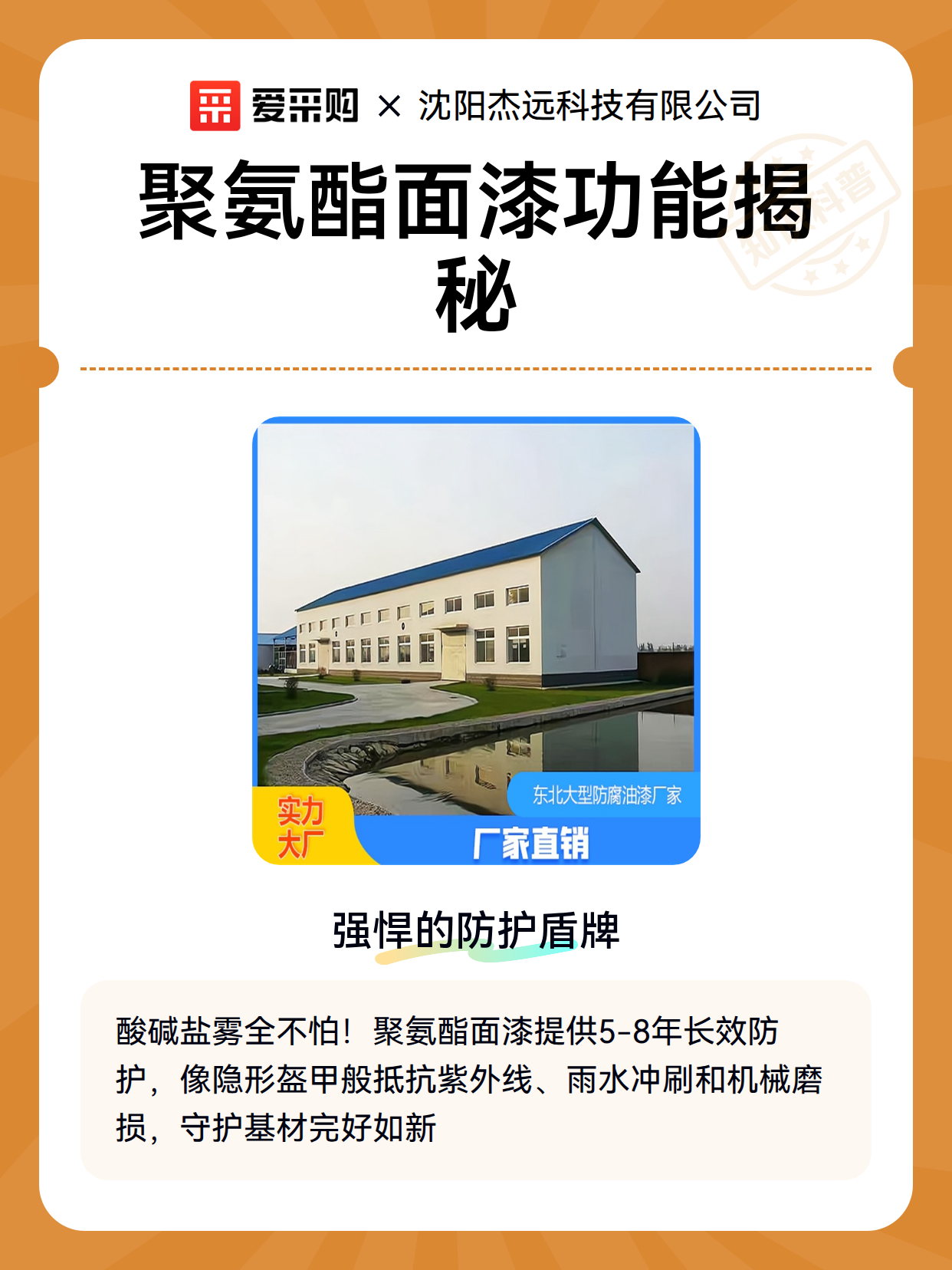 聚氨酯面漆功能揭秘（图2）