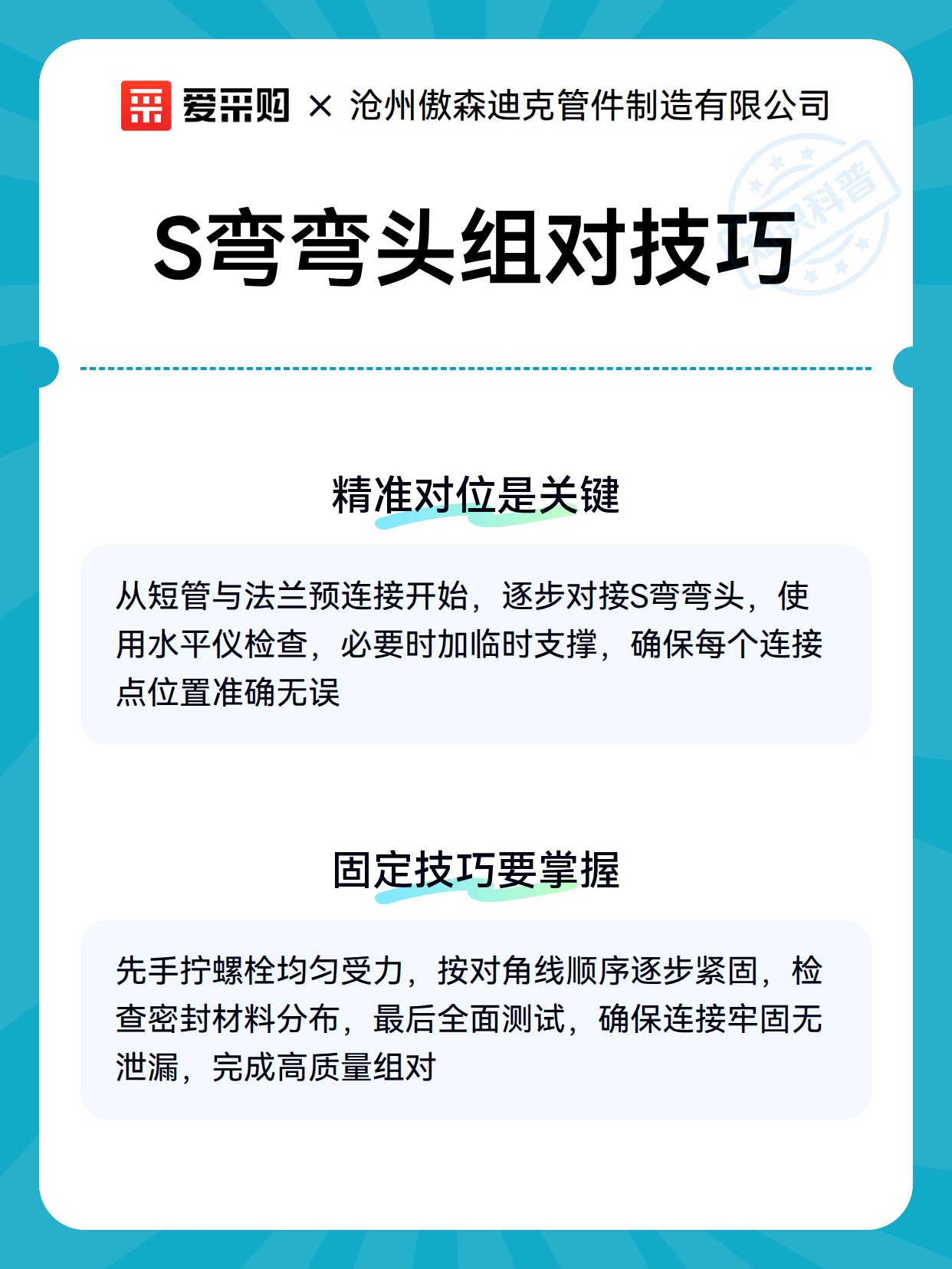 S弯弯头组对技巧（图3）
