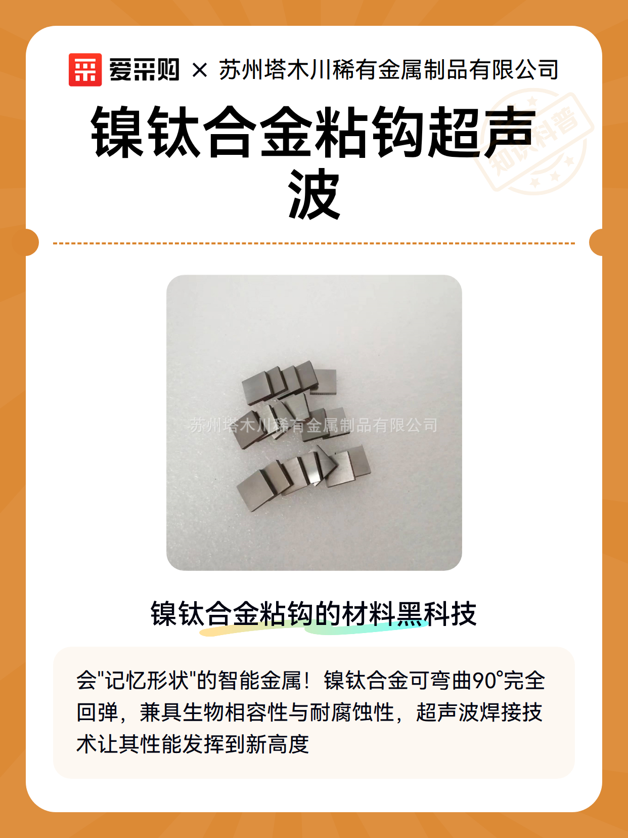 镍钛合金粘钩超声波（图2）