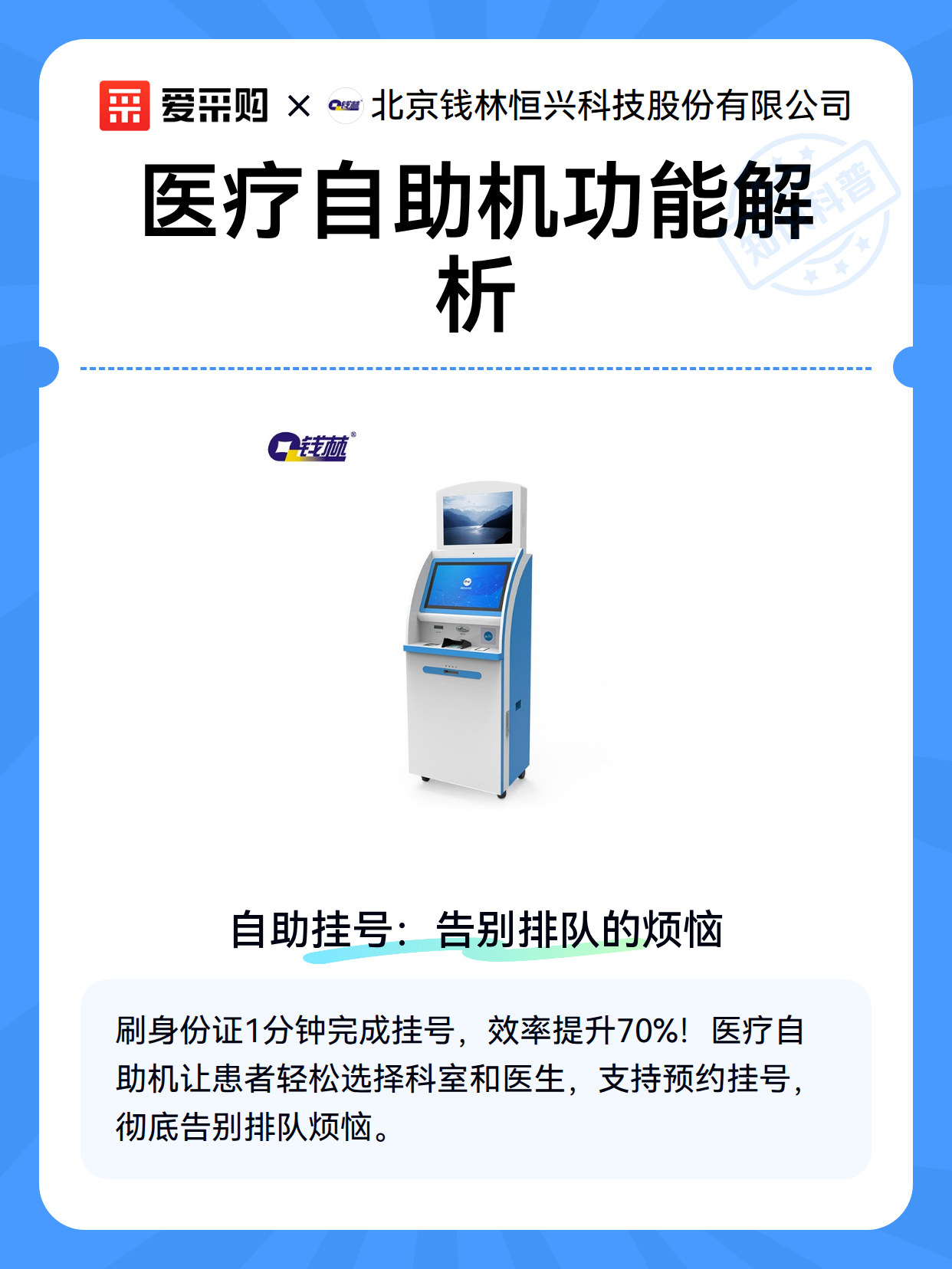 医疗自助机功能解析（图2）