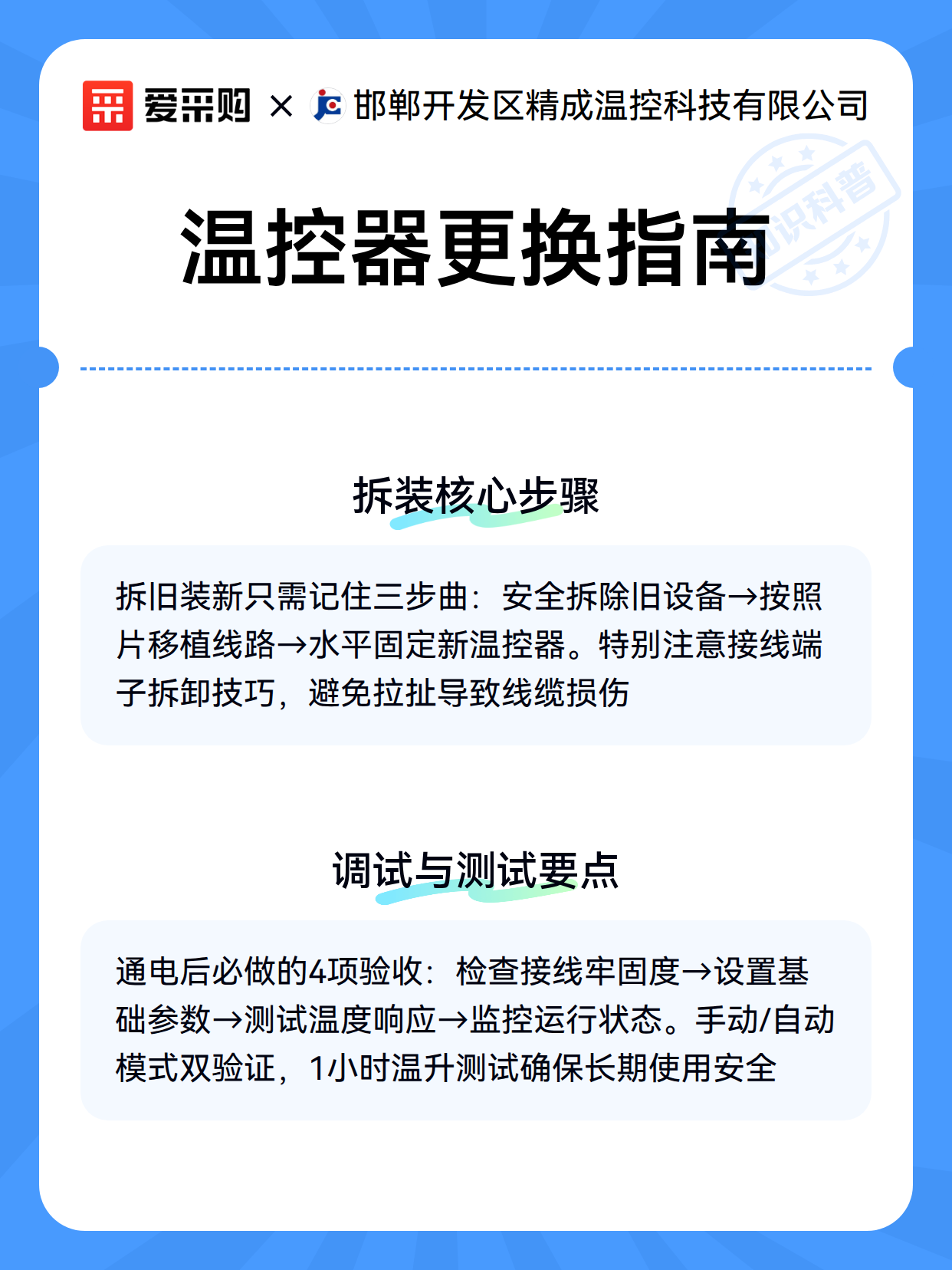 温控器更换指南（图3）