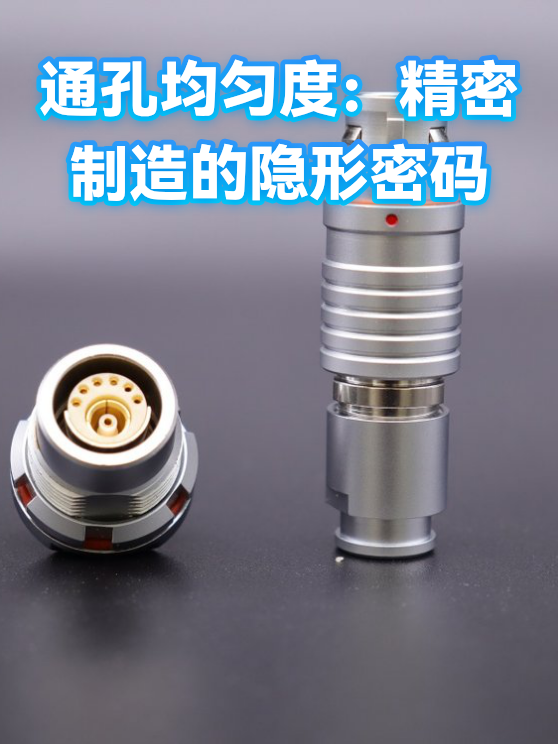 通孔均匀度：精密制造的隐形密码（图1）