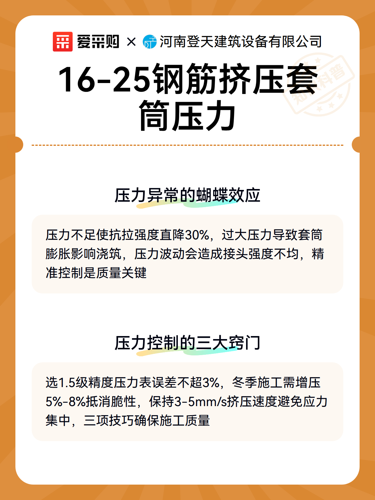 16-25钢筋挤压套筒压力（图3）