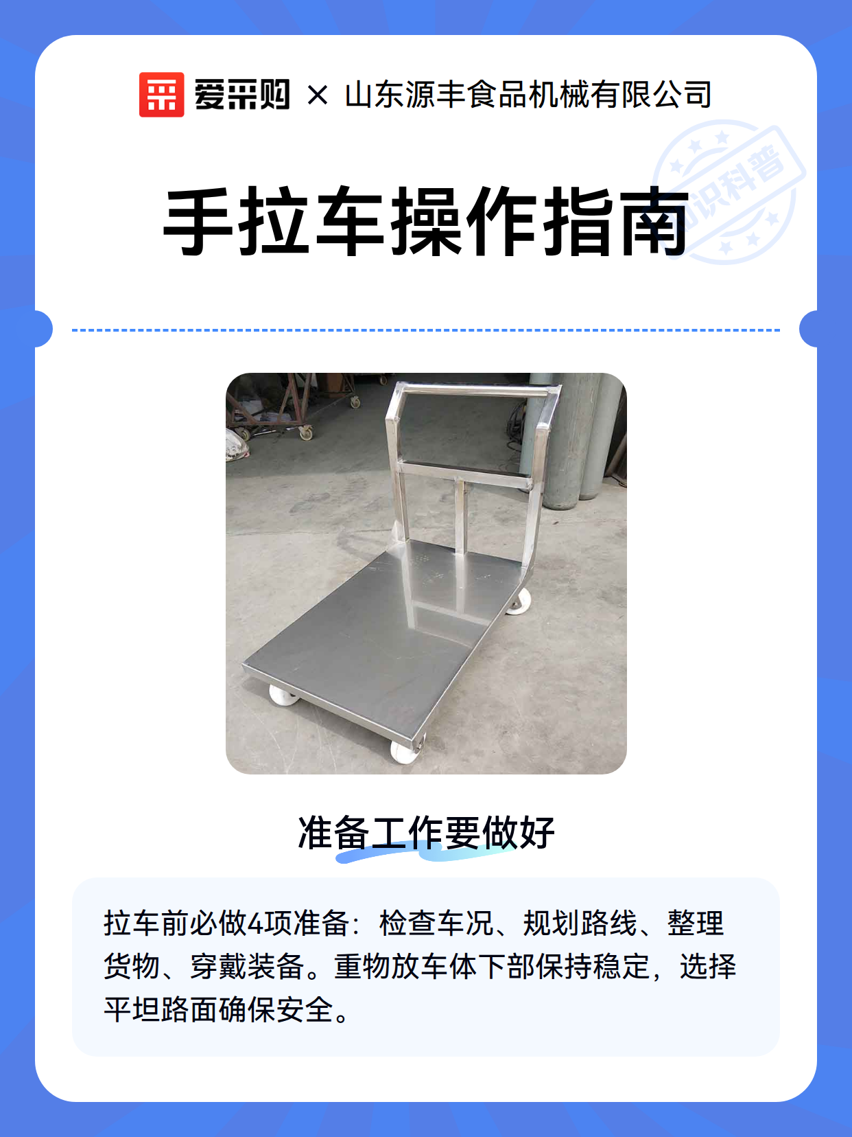 手拉车操作指南（图2）
