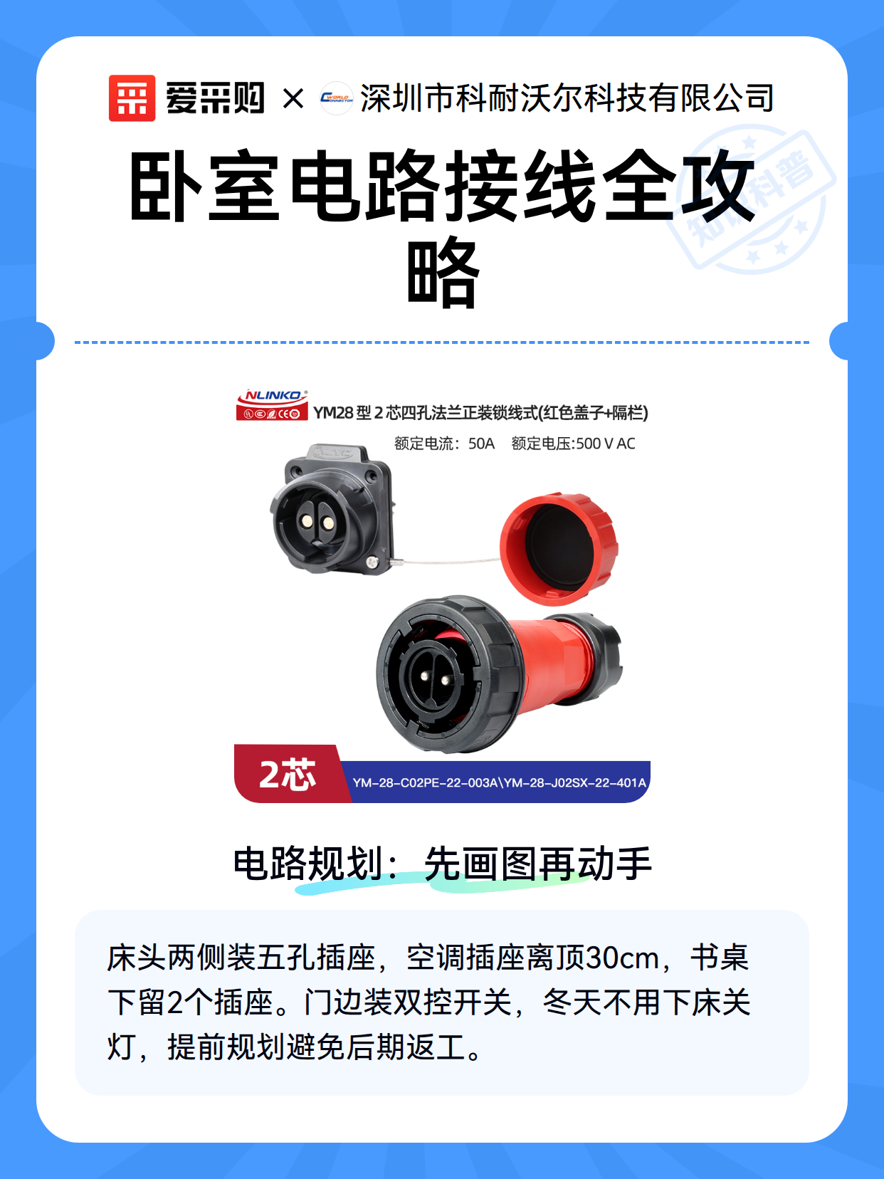 卧室电路接线全攻略（图2）