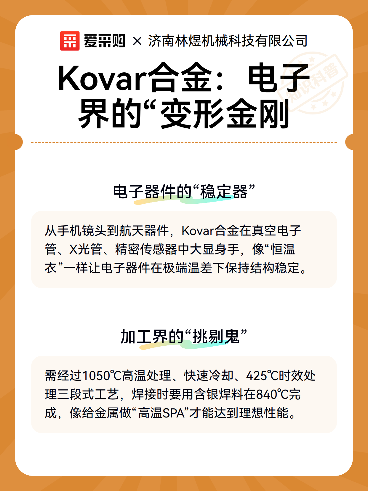 Kovar合金：电子界的“变形金刚（图3）