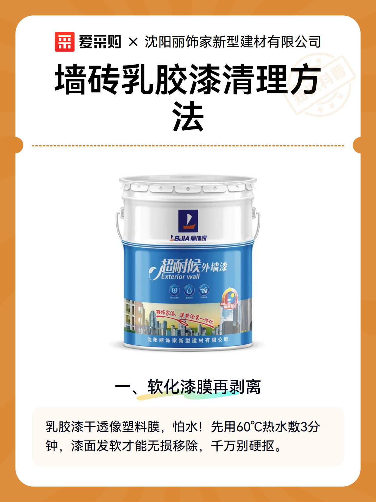 墙砖乳胶漆清理方法（图2）
