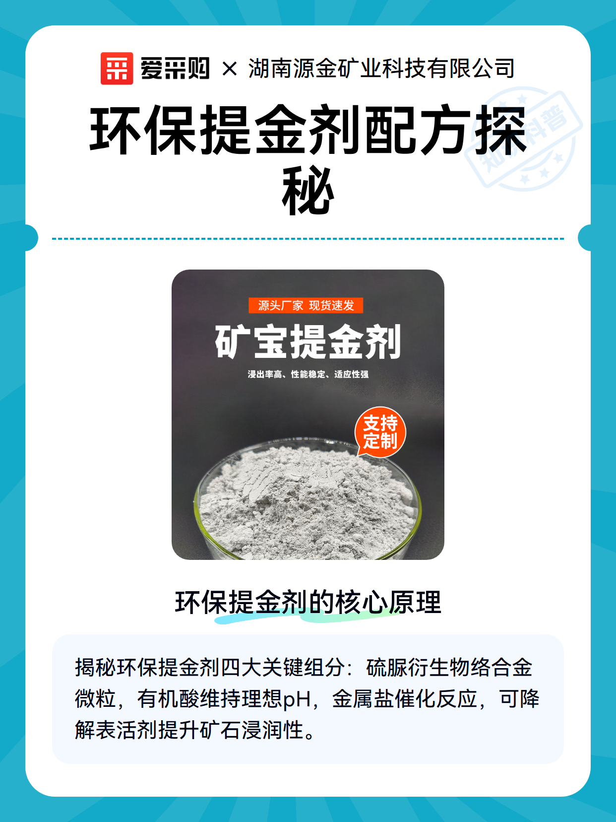 环保提金剂配方探秘（图2）