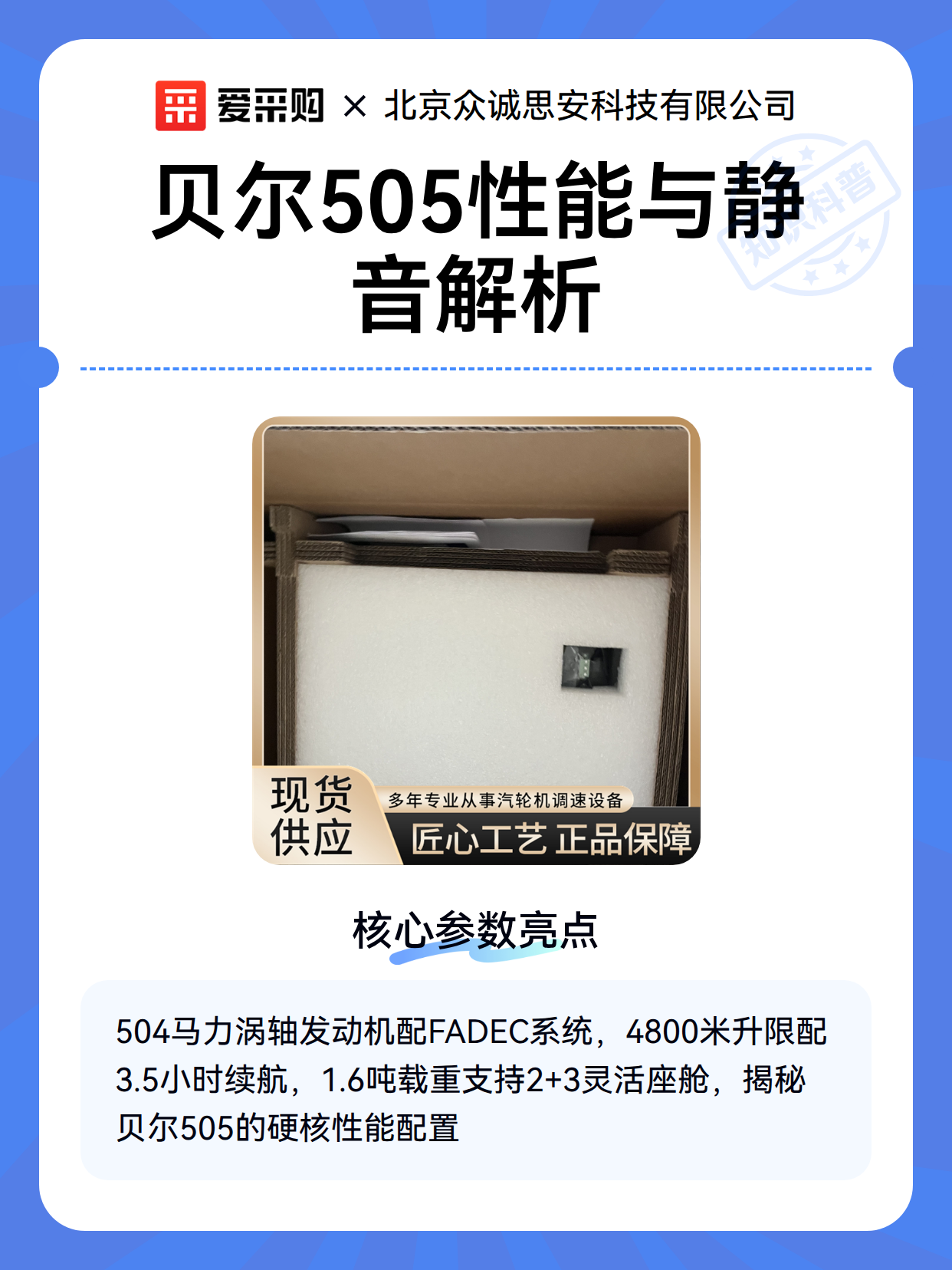 贝尔505性能与静音解析（图1）
