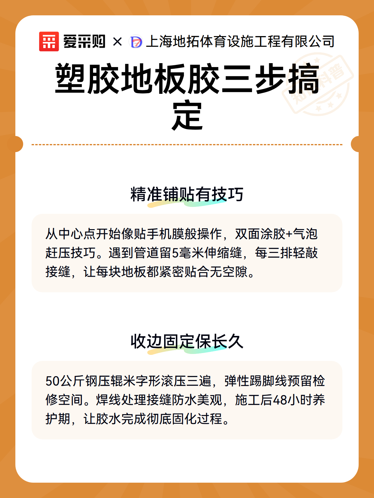 塑胶地板胶三步搞定（图3）