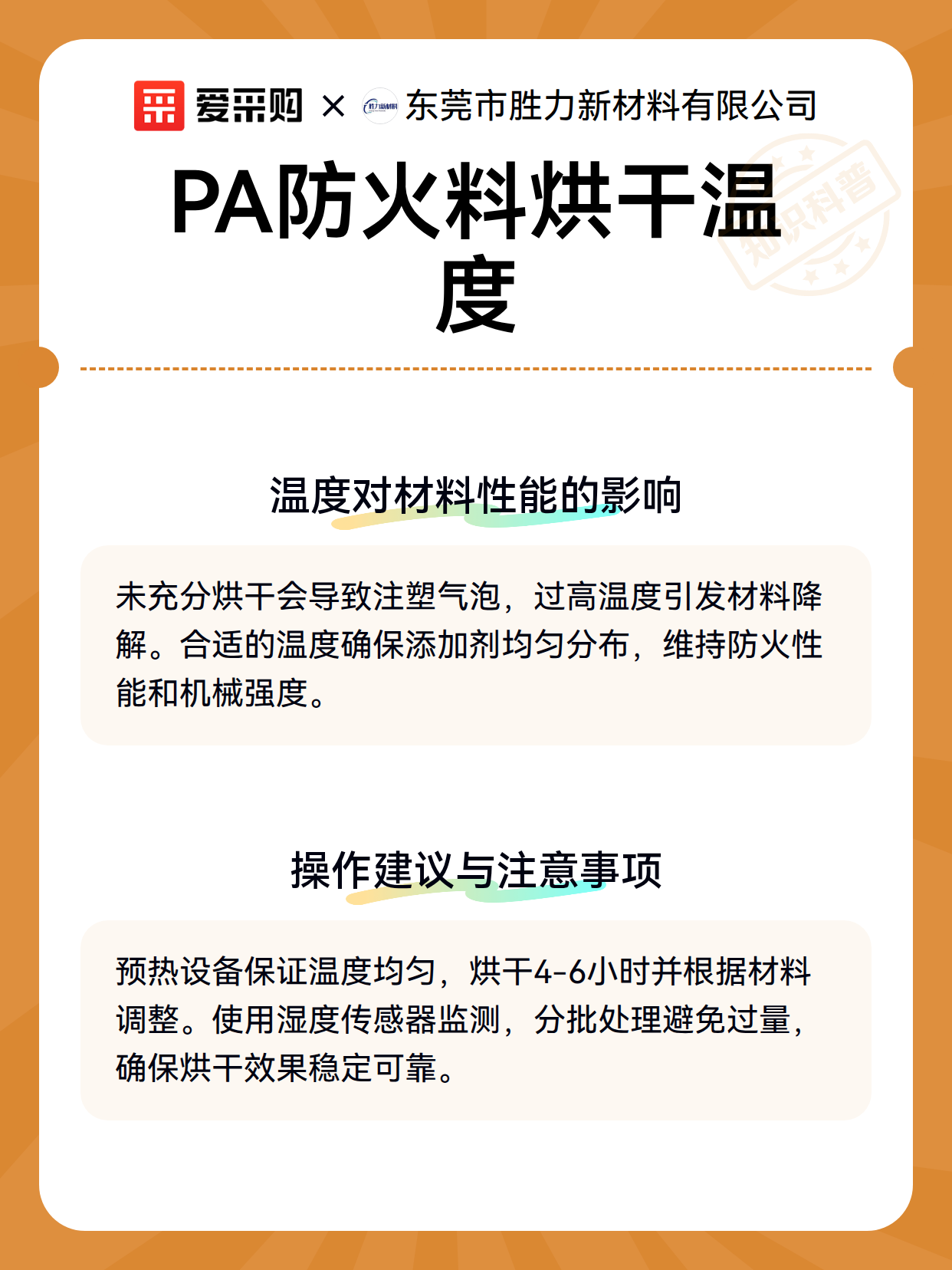 PA防火料烘干温度（图3）
