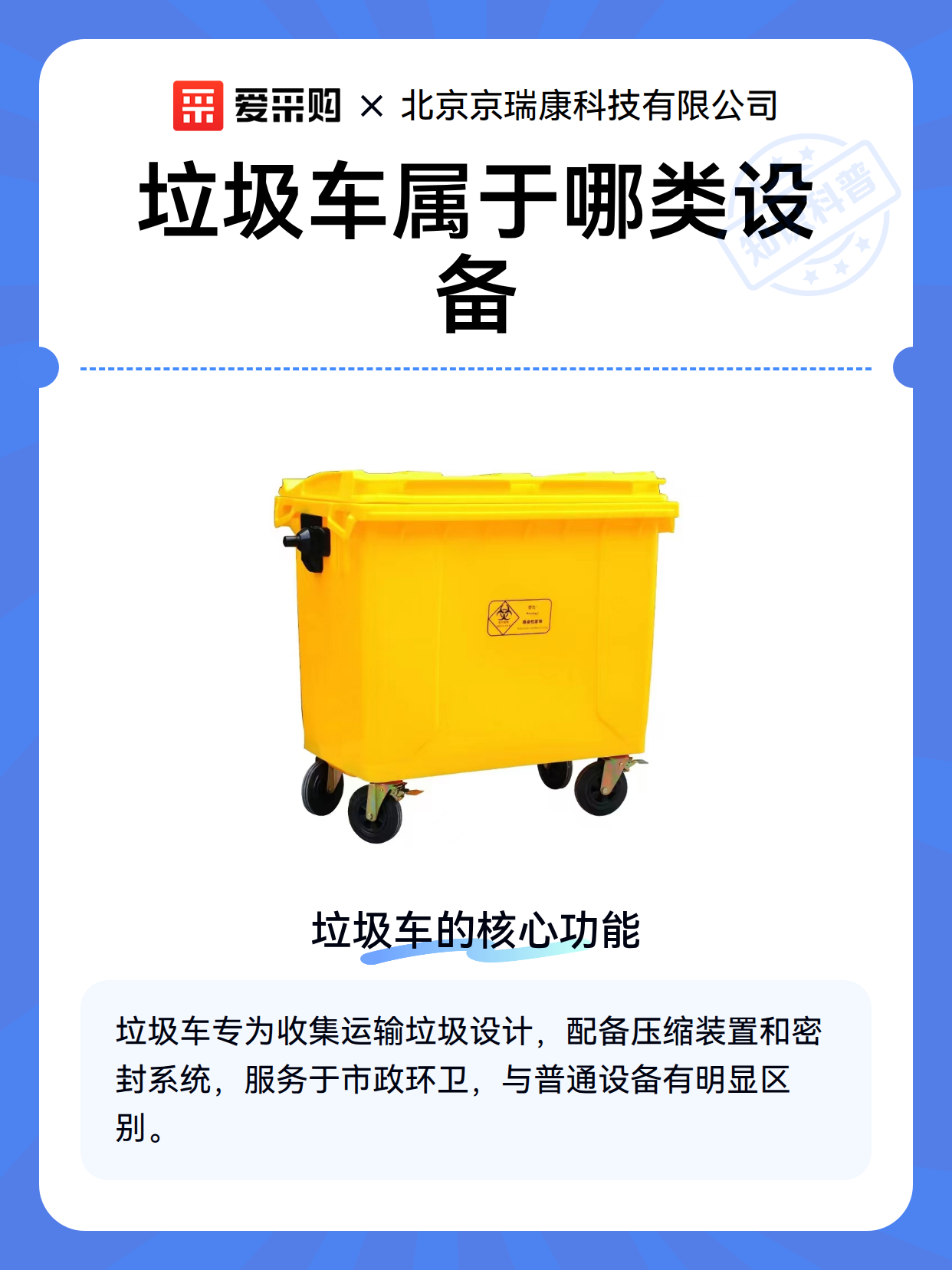 垃圾车属于哪类设备（图2）