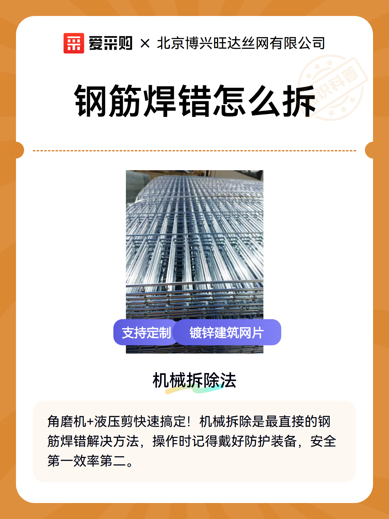 钢筋焊错怎么拆（图2）