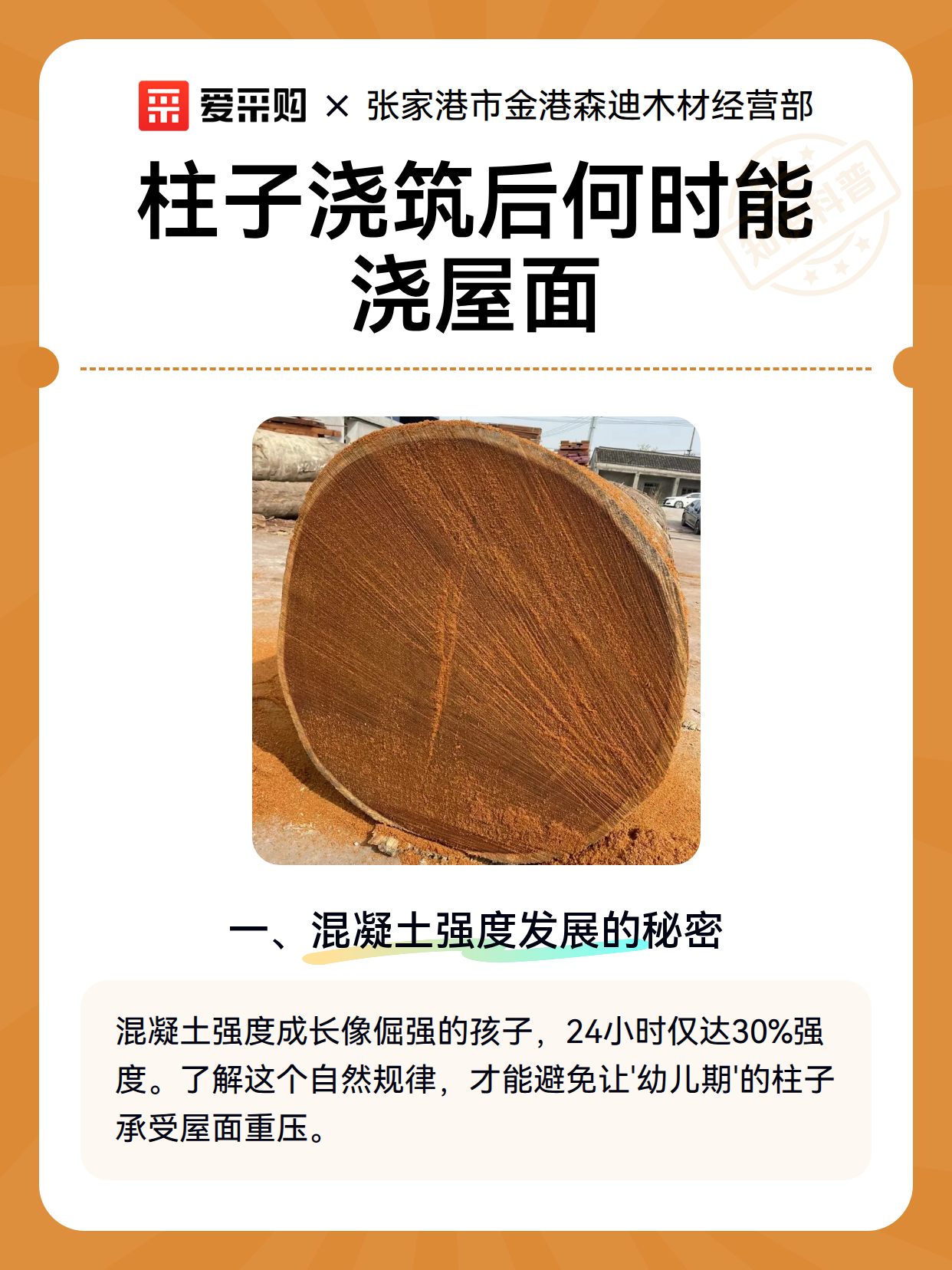 柱子浇筑后何时能浇屋面（图2）