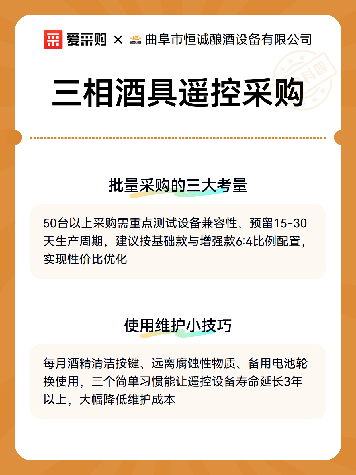 三相酒具遥控采购（图3）