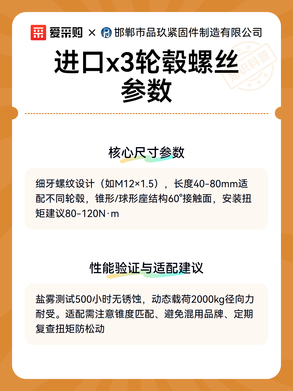进口x3轮毂螺丝参数（图3）