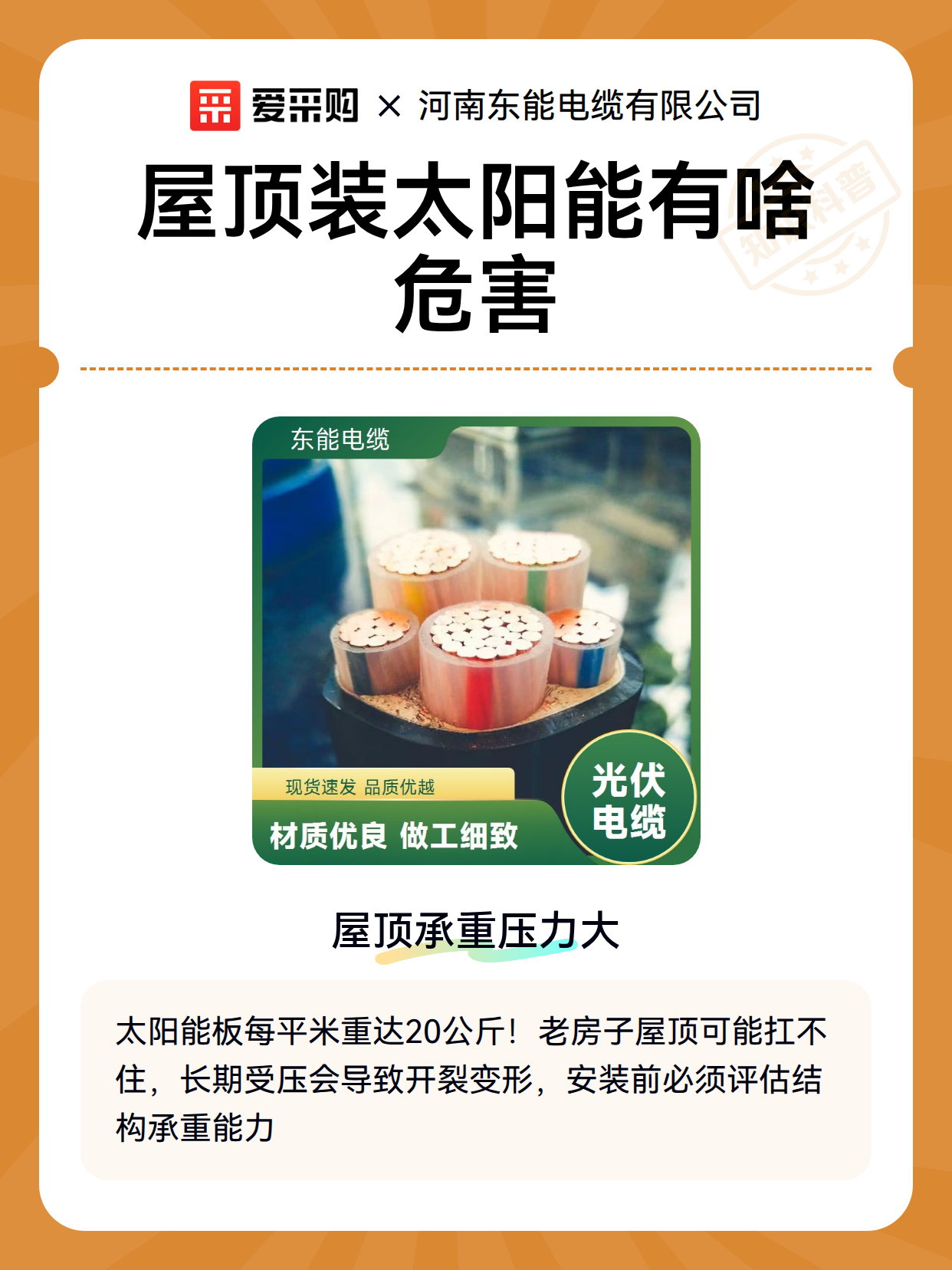 屋顶装太阳能有啥危害（图2）