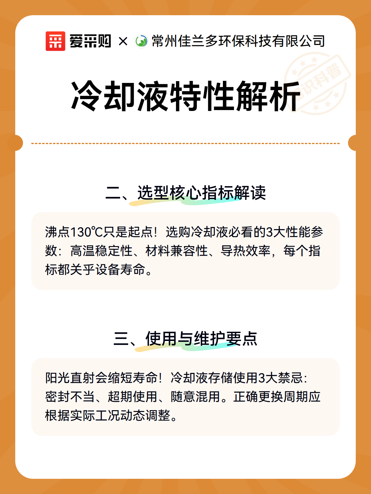 冷却液特性解析（图3）