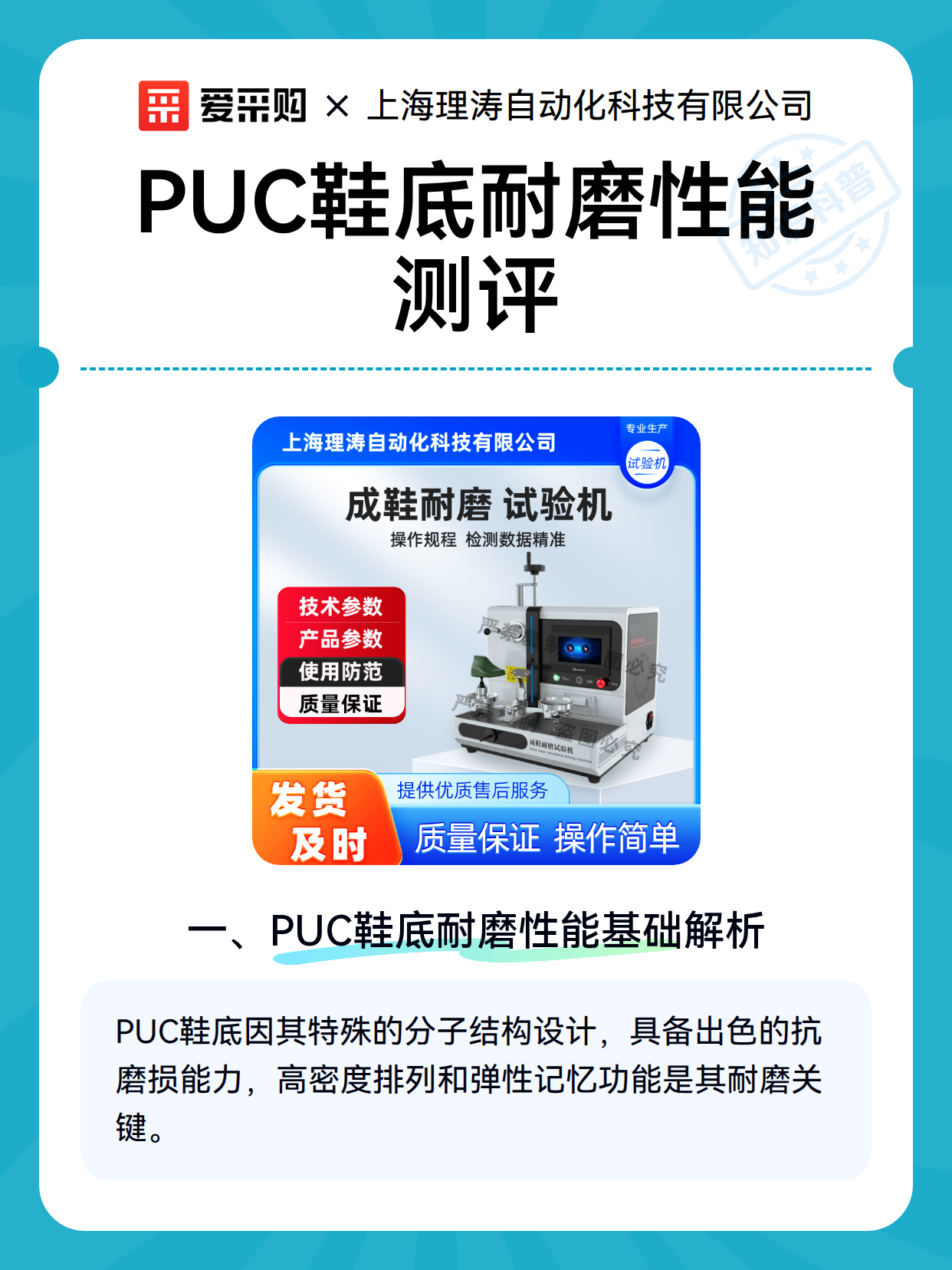 PUC鞋底耐磨性能测评（图1）