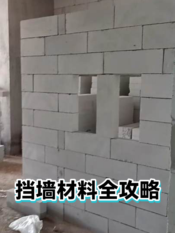 挡墙材料全攻略（图1）