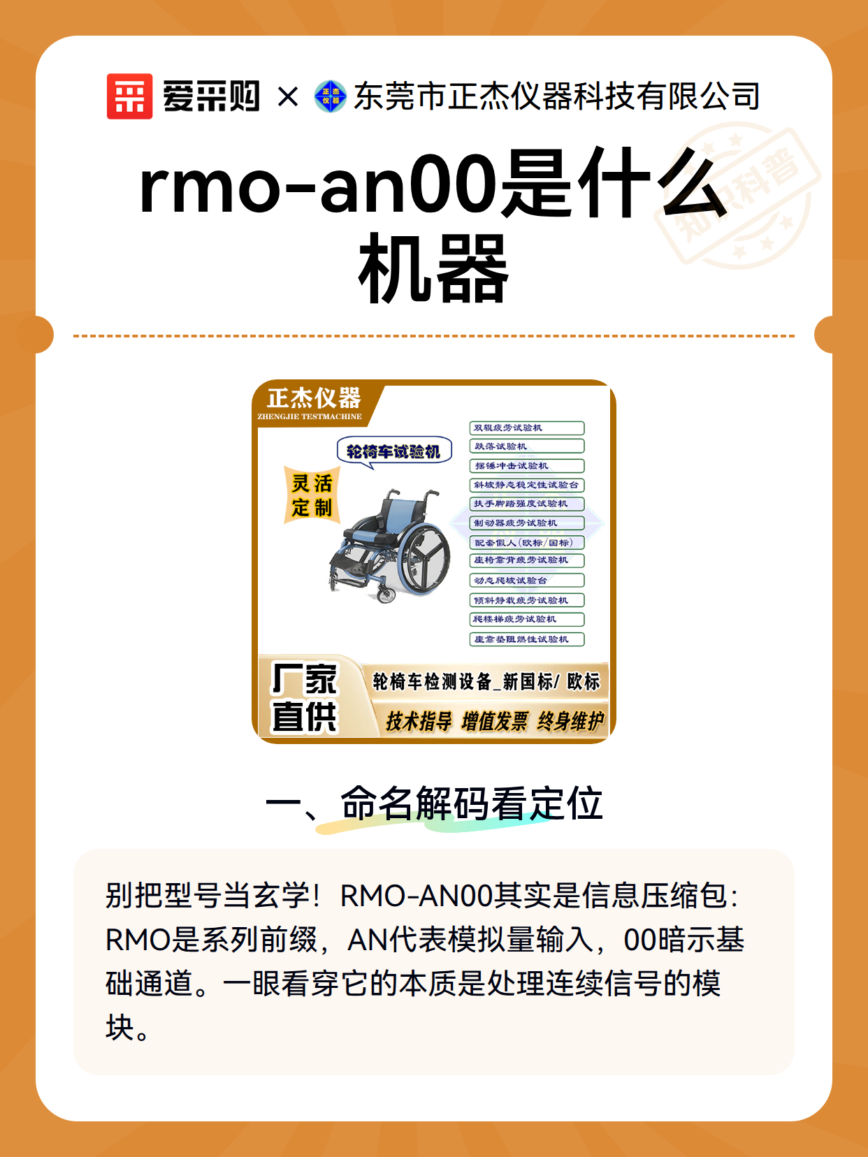 rmo-an00是什么机器（图2）