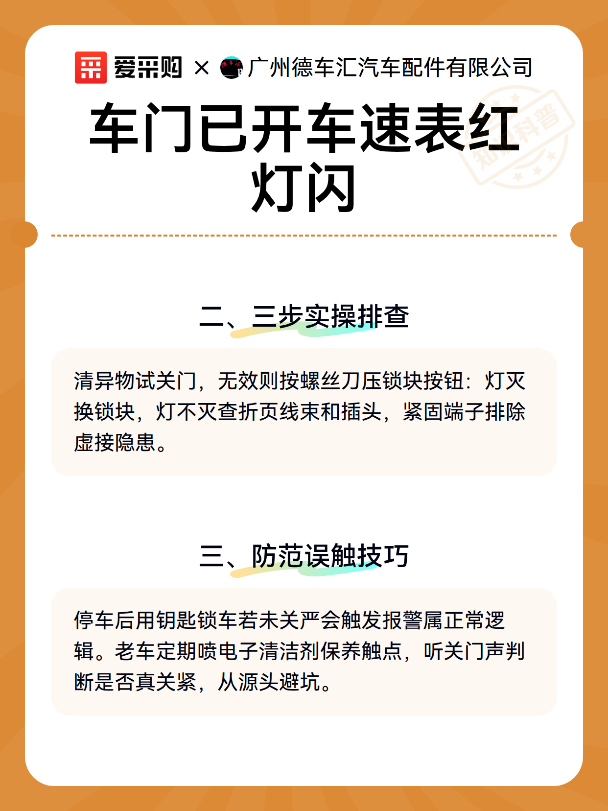 车门已开车速表红灯闪（图3）