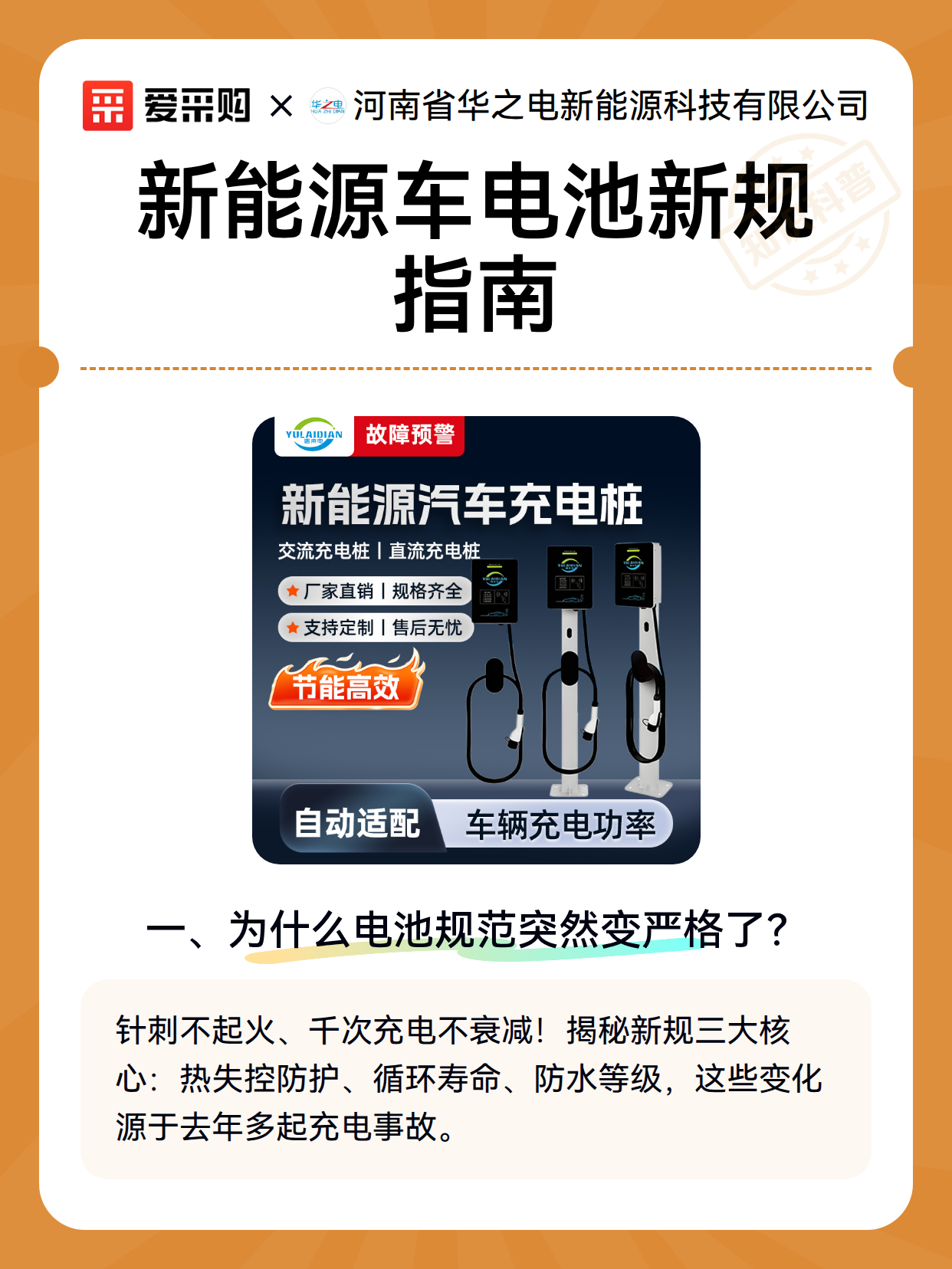 新能源车电池新规指南（图2）